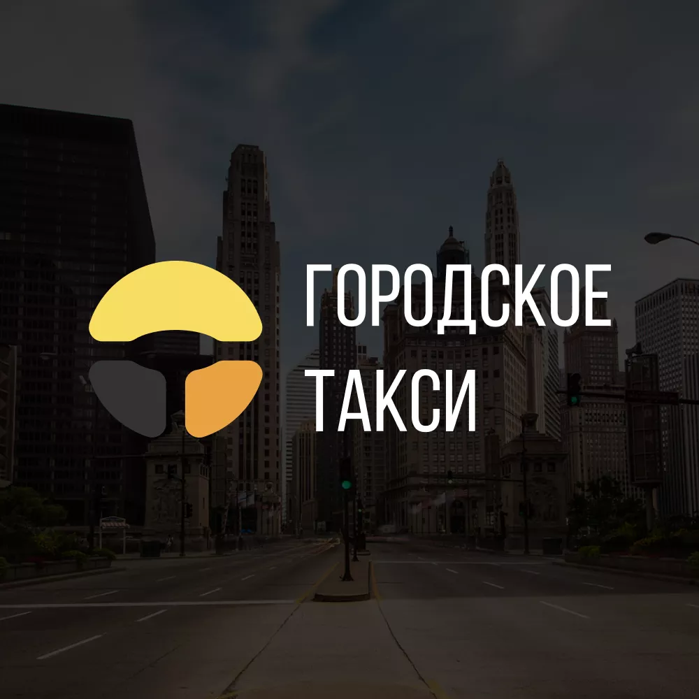 Разработка сайта службы «Городского такси» в Чулыме