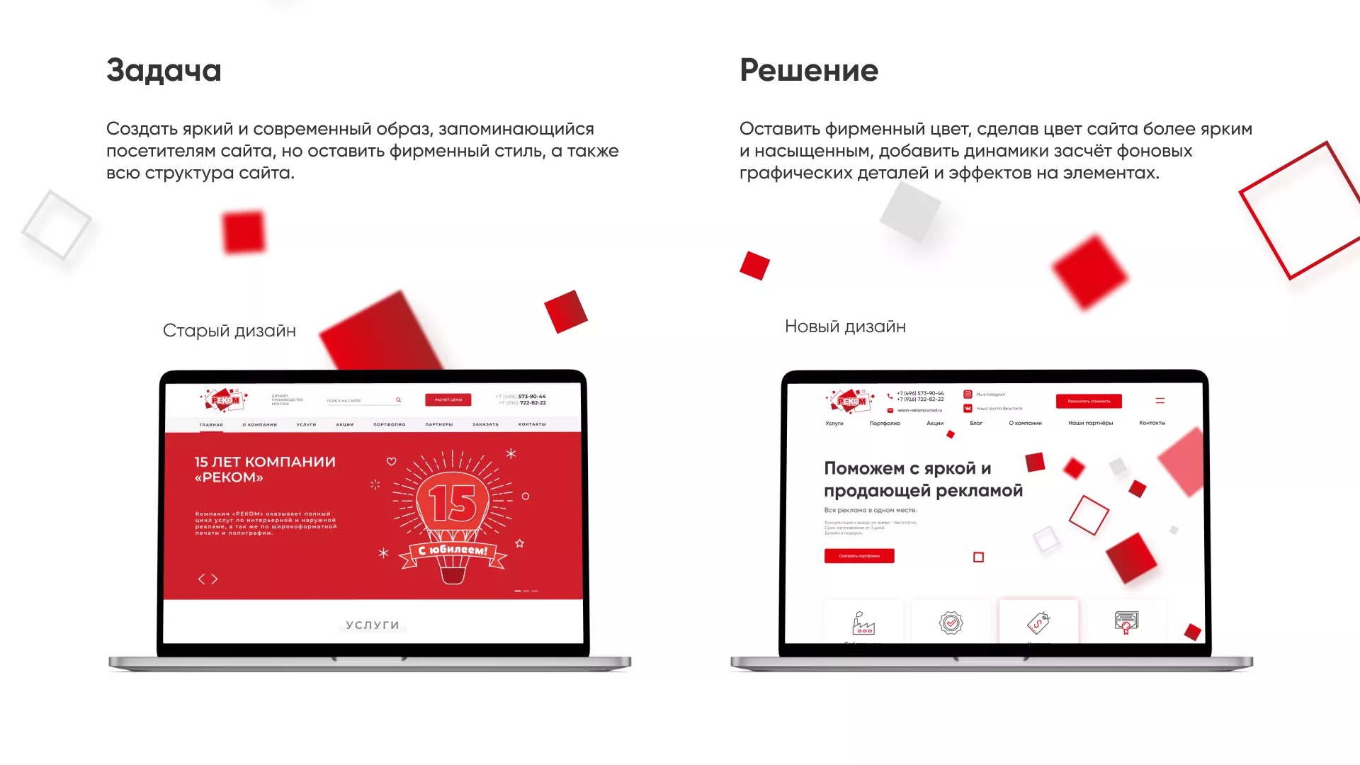 Редизайн сайта в Чулыме для рекламно-производственной компании «РЕКОМ»