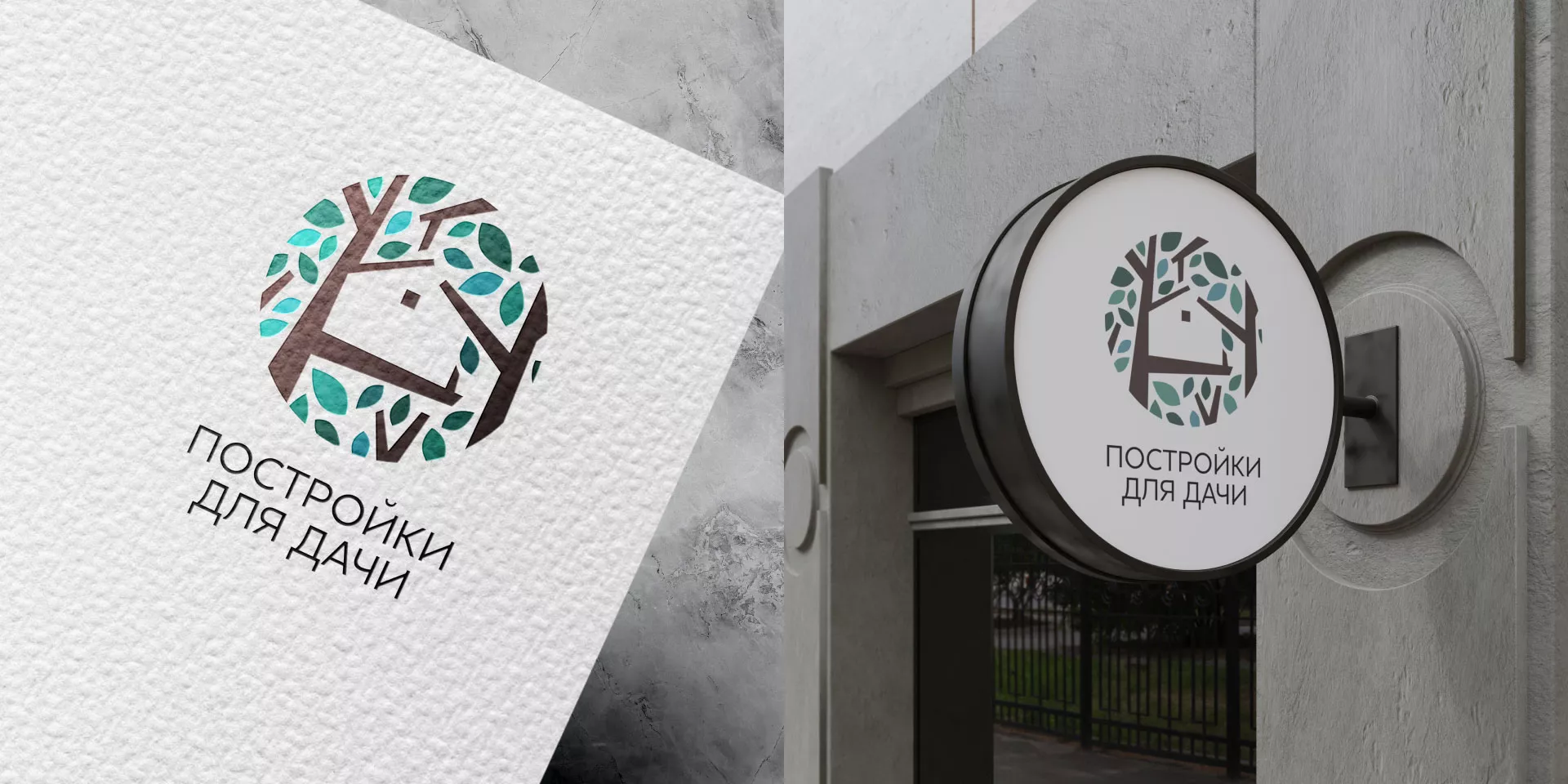Создание логотипа компании «Постройки для дачи» в Чулыме
