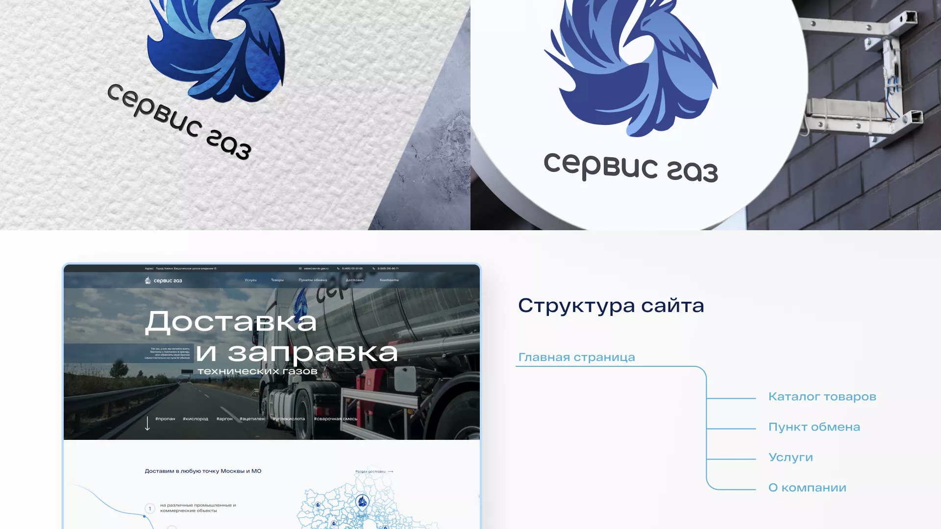 Создание сайта компании «Сервис газ» в Чулыме