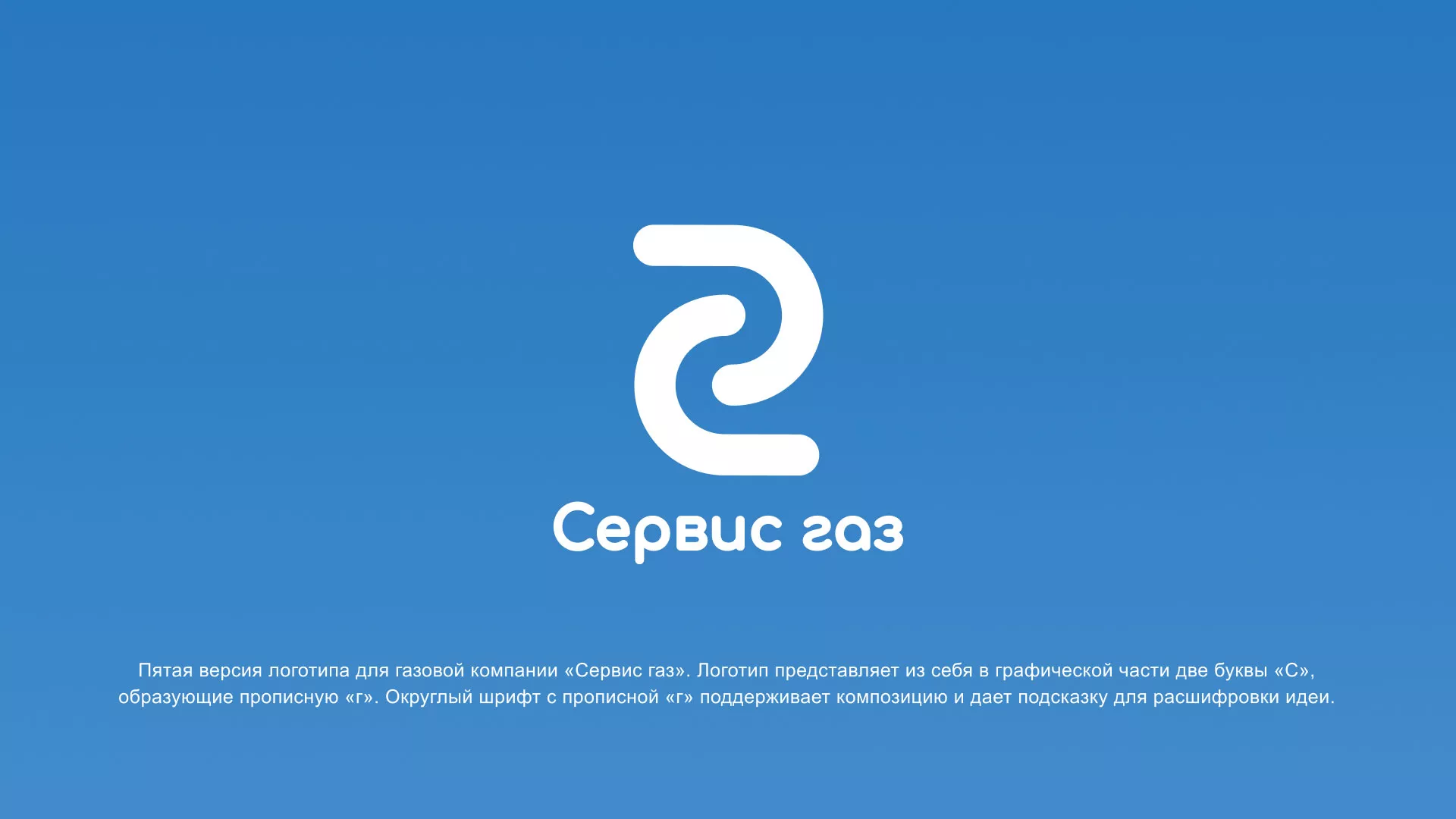 Разработка логотипа «Сервис газ» в Чулыме