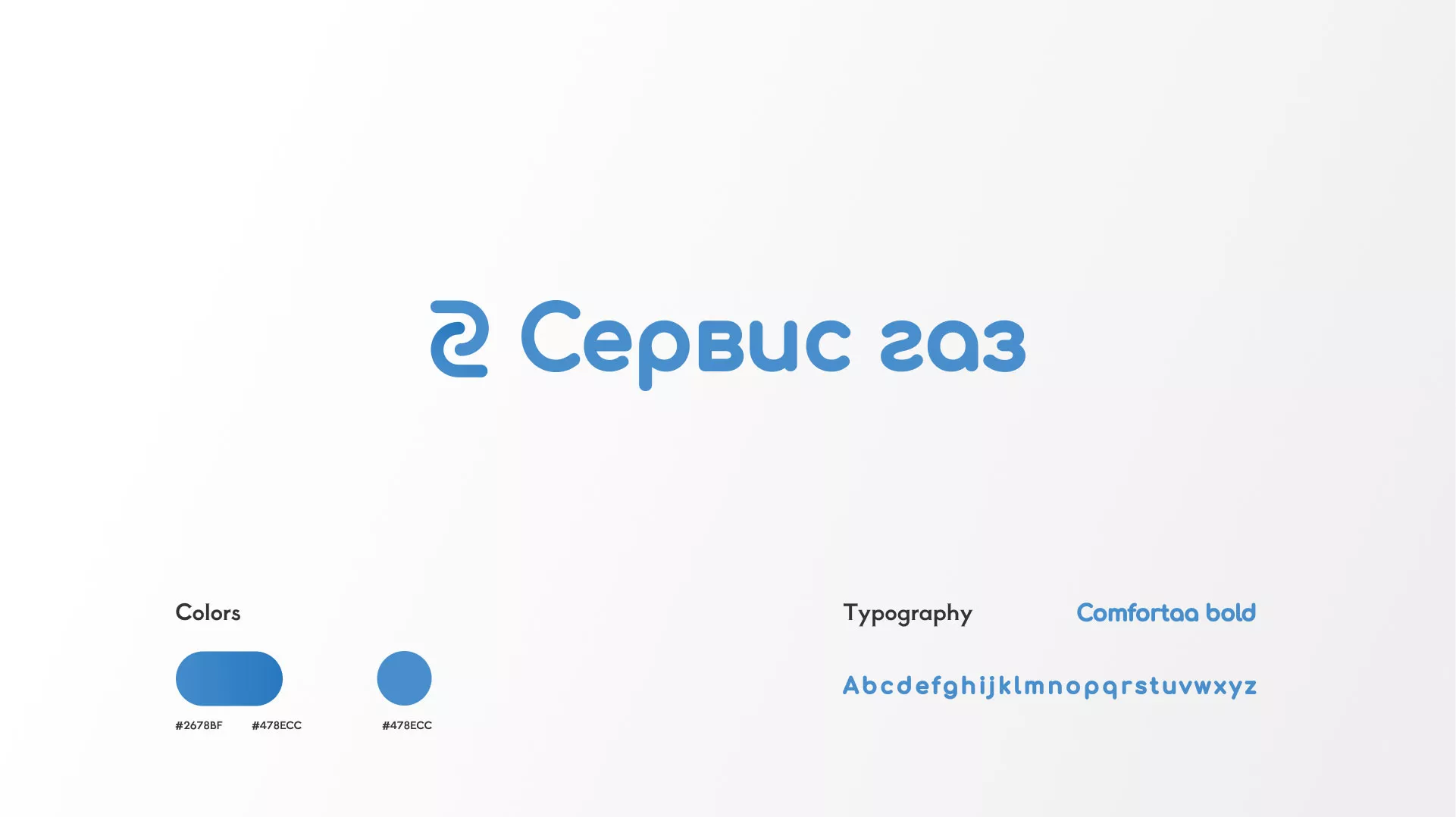 Разработка логотипа «Сервис газ» в Чулыме