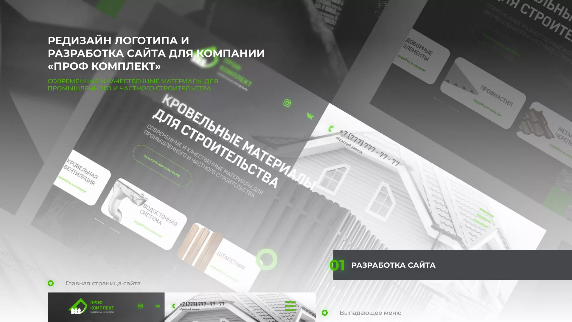 Создание сайта компании «Проф Комплект» в Чулыме