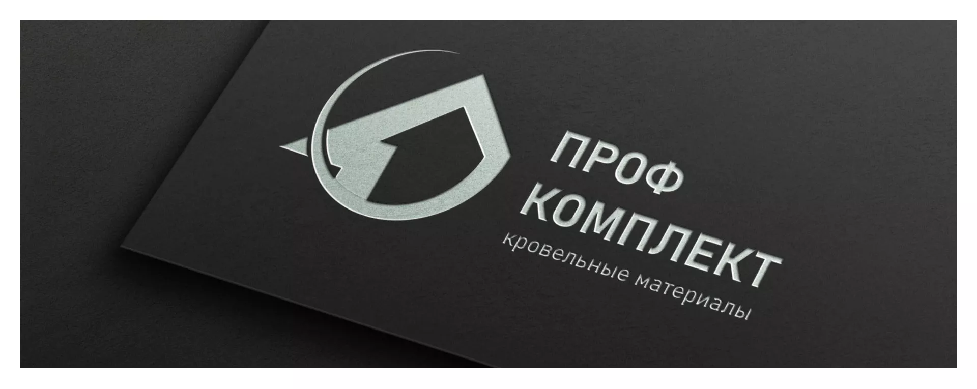 Разработка логотипа компании «Проф Комплект» в Чулыме
