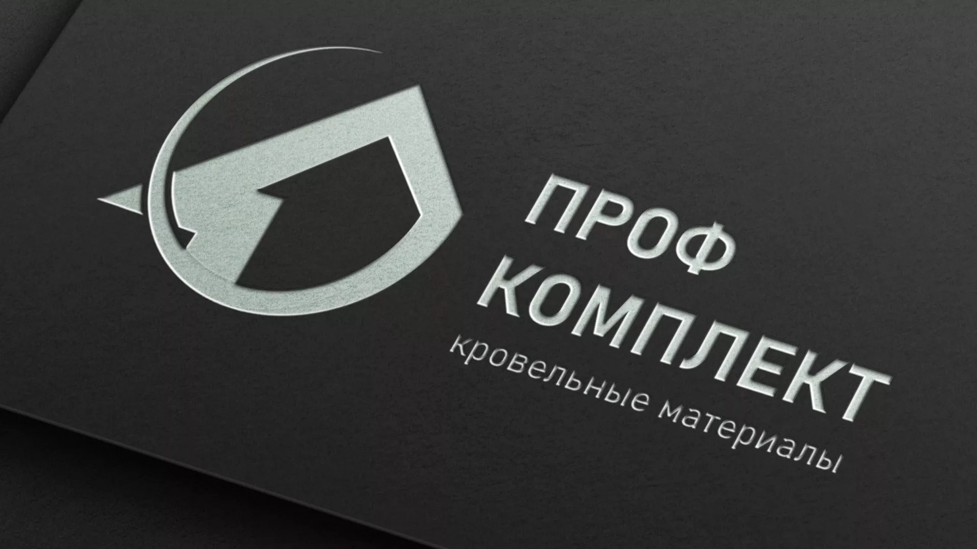 Разработка логотипа компании «Проф Комплект» в Чулыме