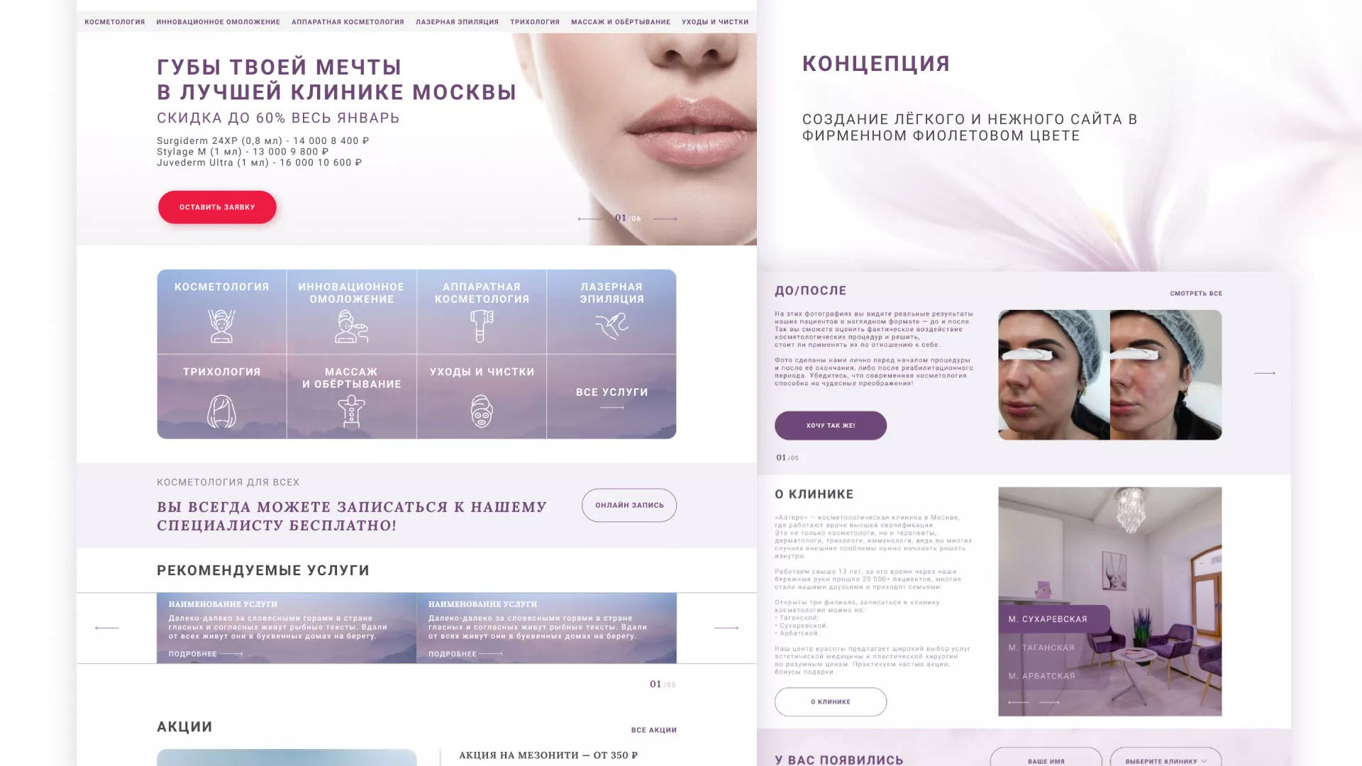 Создание сайта сети клиник эстетической косметологии «Алтеро» в Чулыме