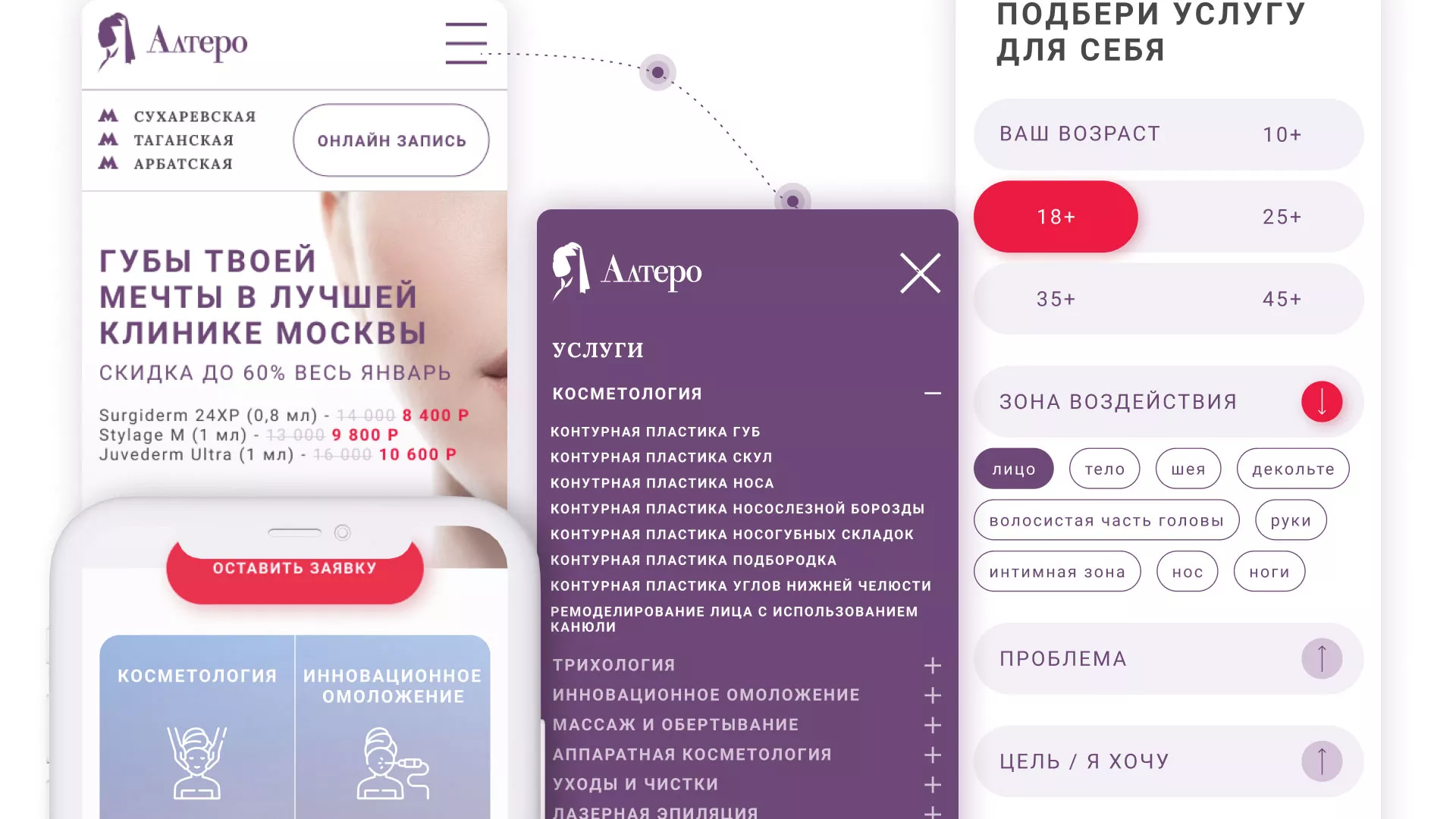 Создание сайта сети клиник эстетической косметологии «Алтеро» в Чулыме