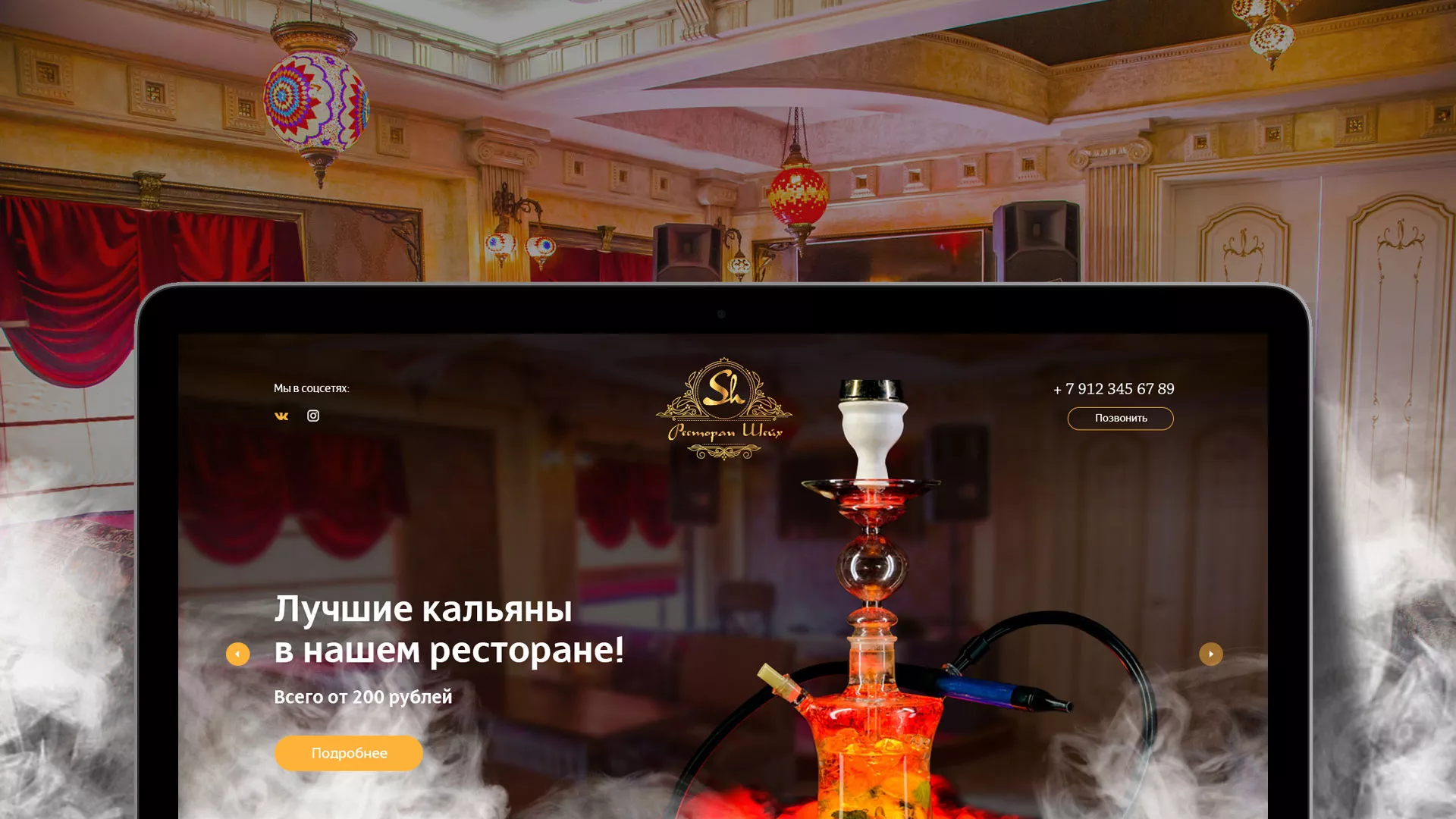 Разработка сайта для ресторана «Шейх» в Чулыме