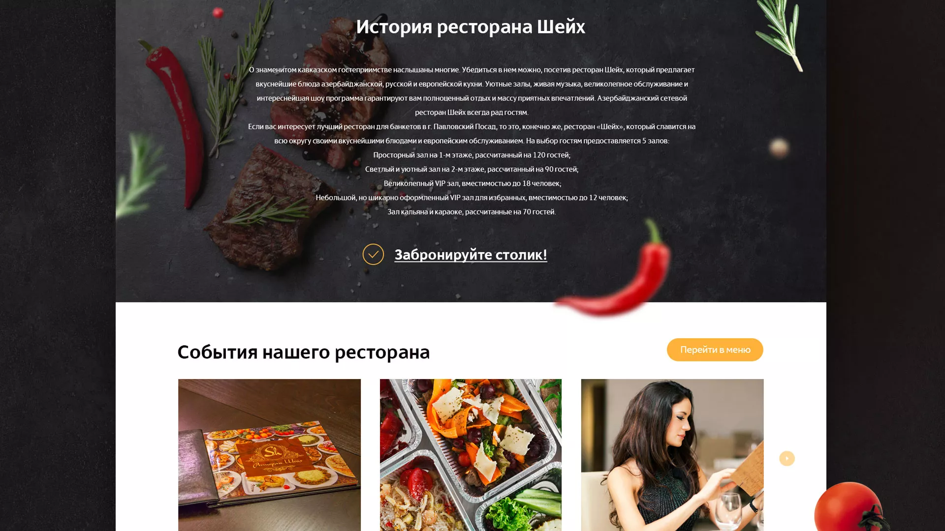 Разработка сайта для ресторана «Шейх» в Чулыме