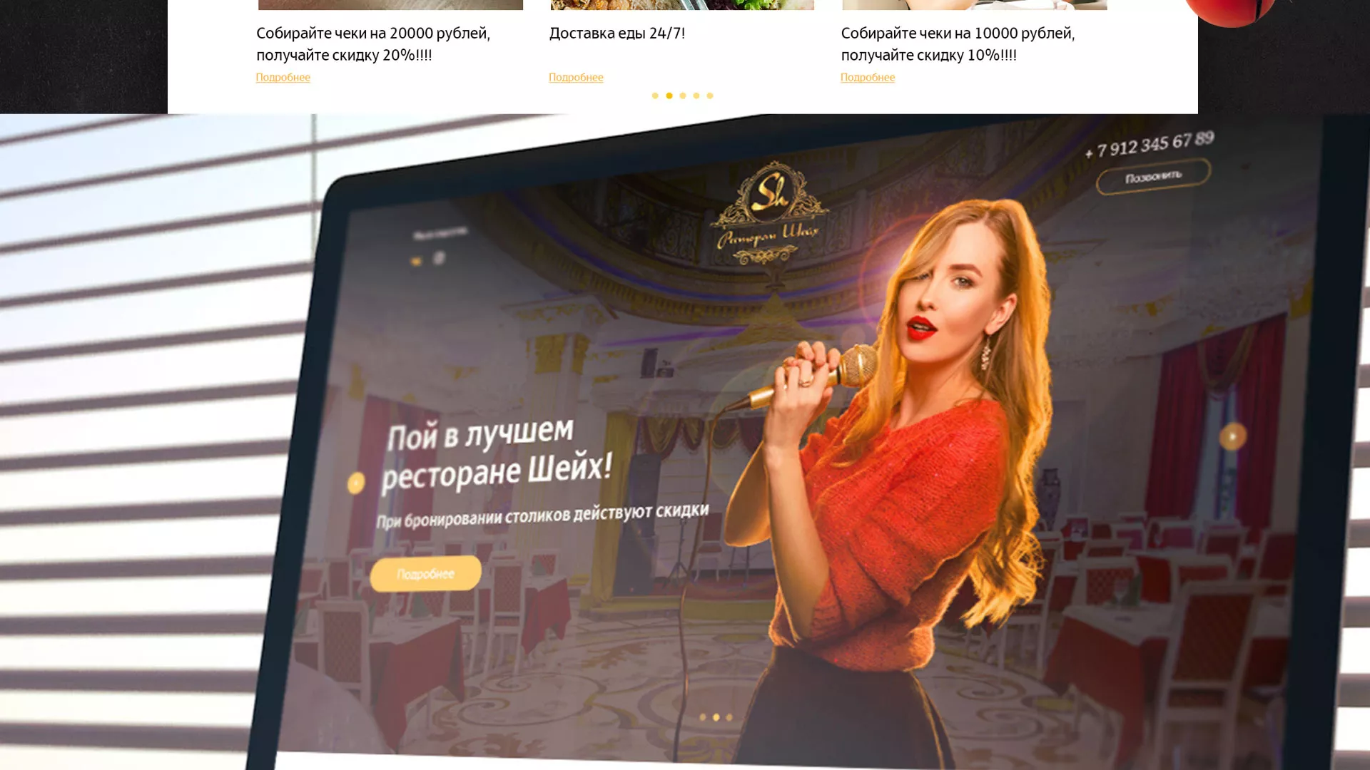 Разработка сайта для ресторана «Шейх» в Чулыме
