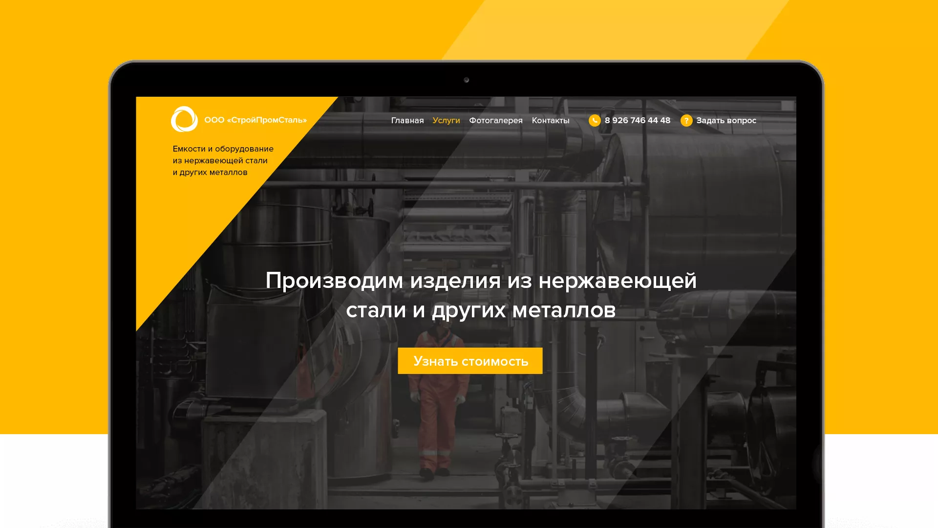 Создание сайта в Чулыме для компании «СтройПромСталь»