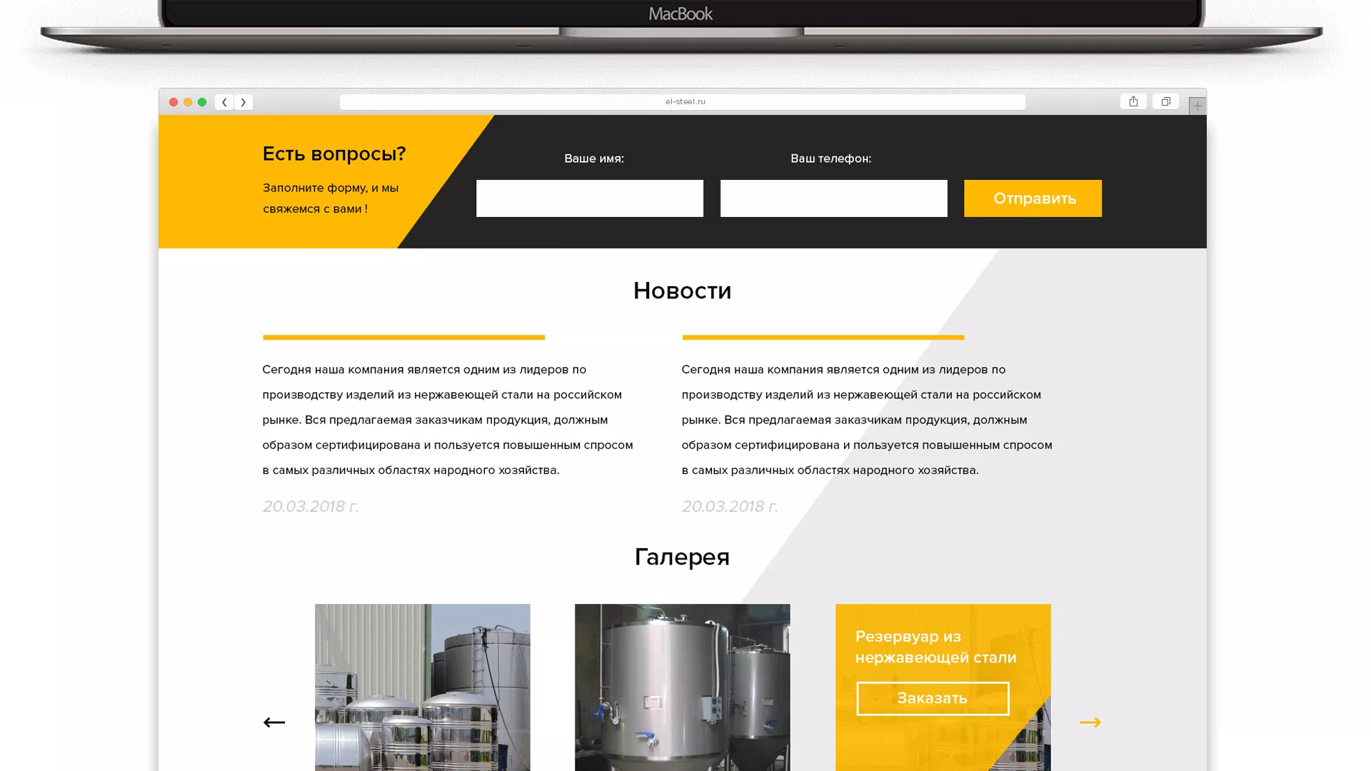 Создание сайта в Чулыме для компании «СтройПромСталь»