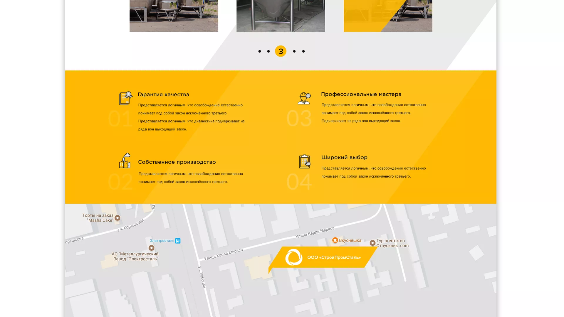 Создание сайта в Чулыме для компании «СтройПромСталь»
