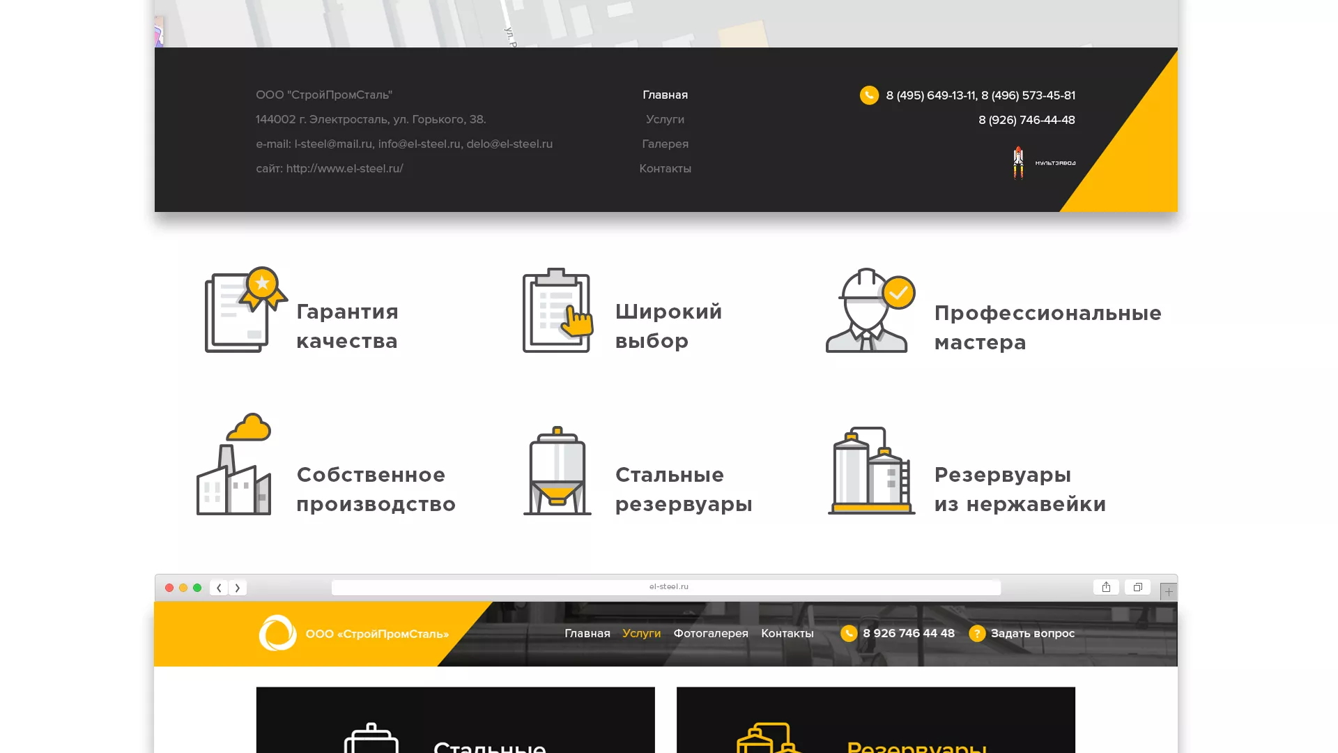 Создание сайта в Чулыме для компании «СтройПромСталь»