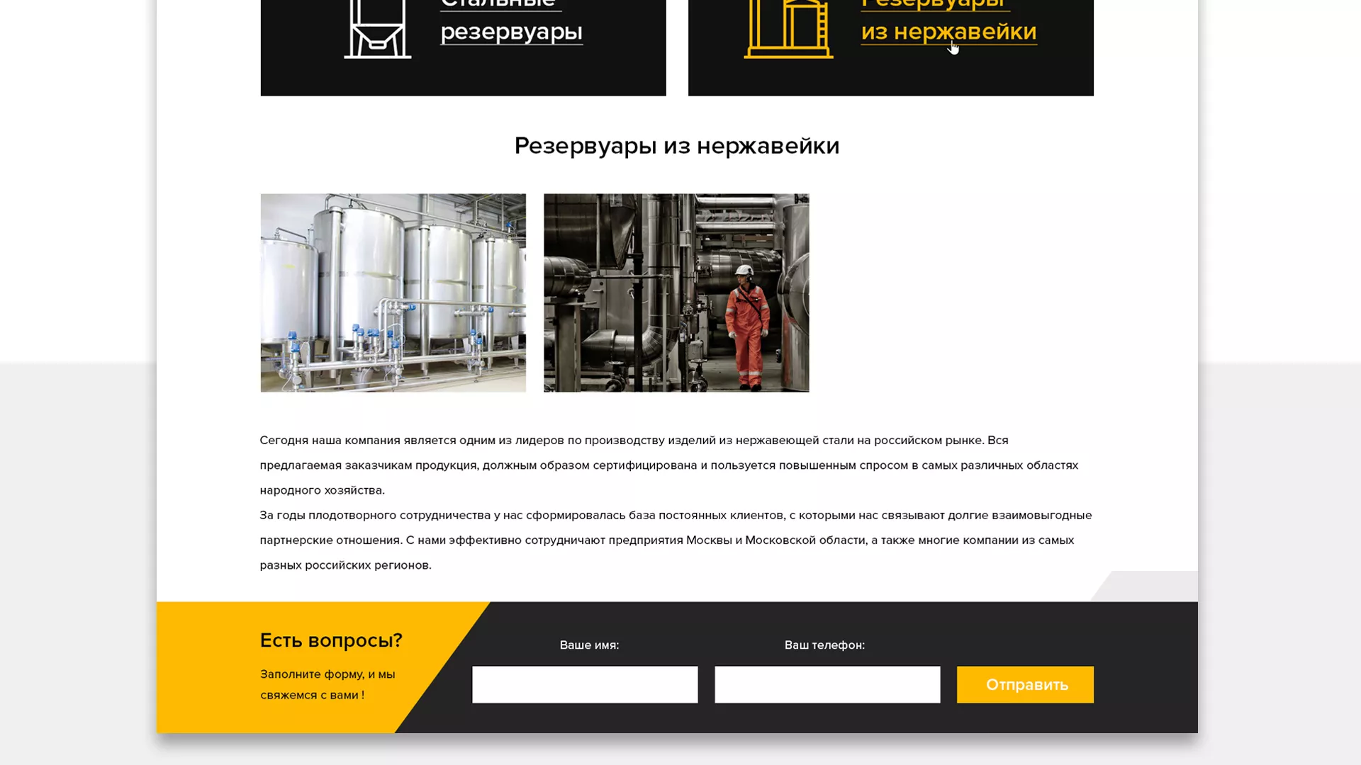 Создание сайта в Чулыме для компании «СтройПромСталь»