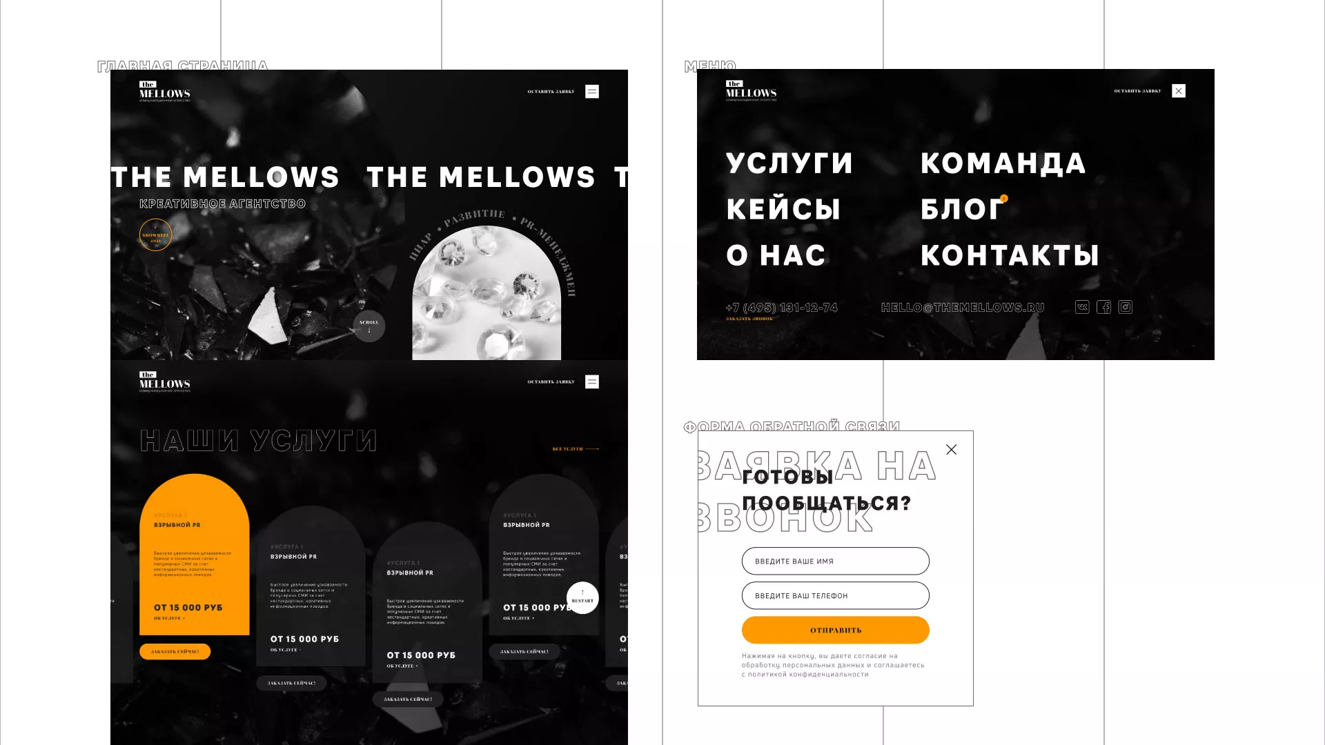 Разработка сайта креативного агентства «The Mellows» в Чулыме