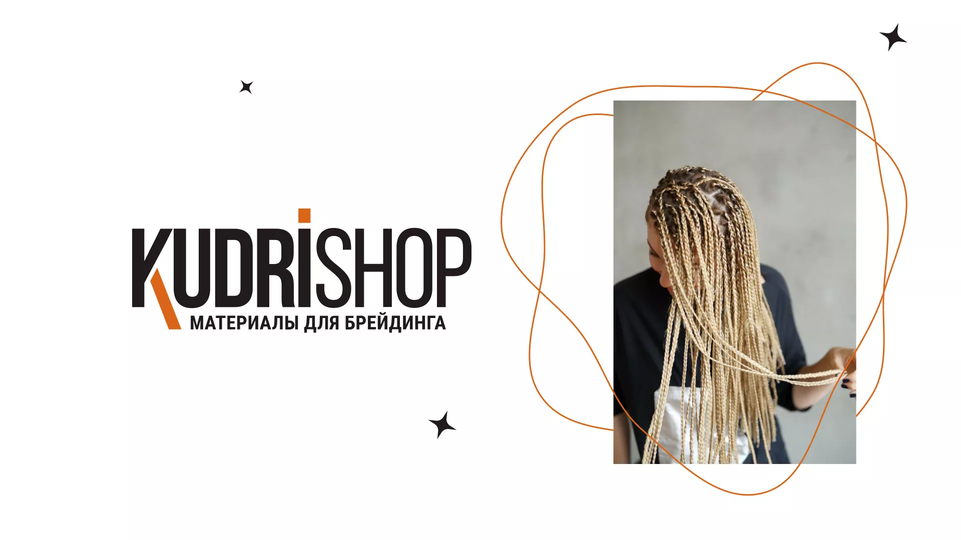 Создание интернет-магазина «КудриШоп» в Чулыме