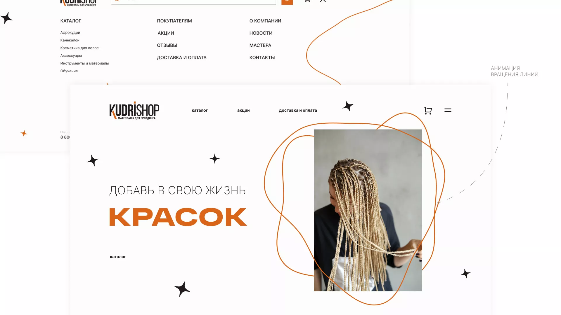 Создание интернет-магазина «КудриШоп» в Чулыме