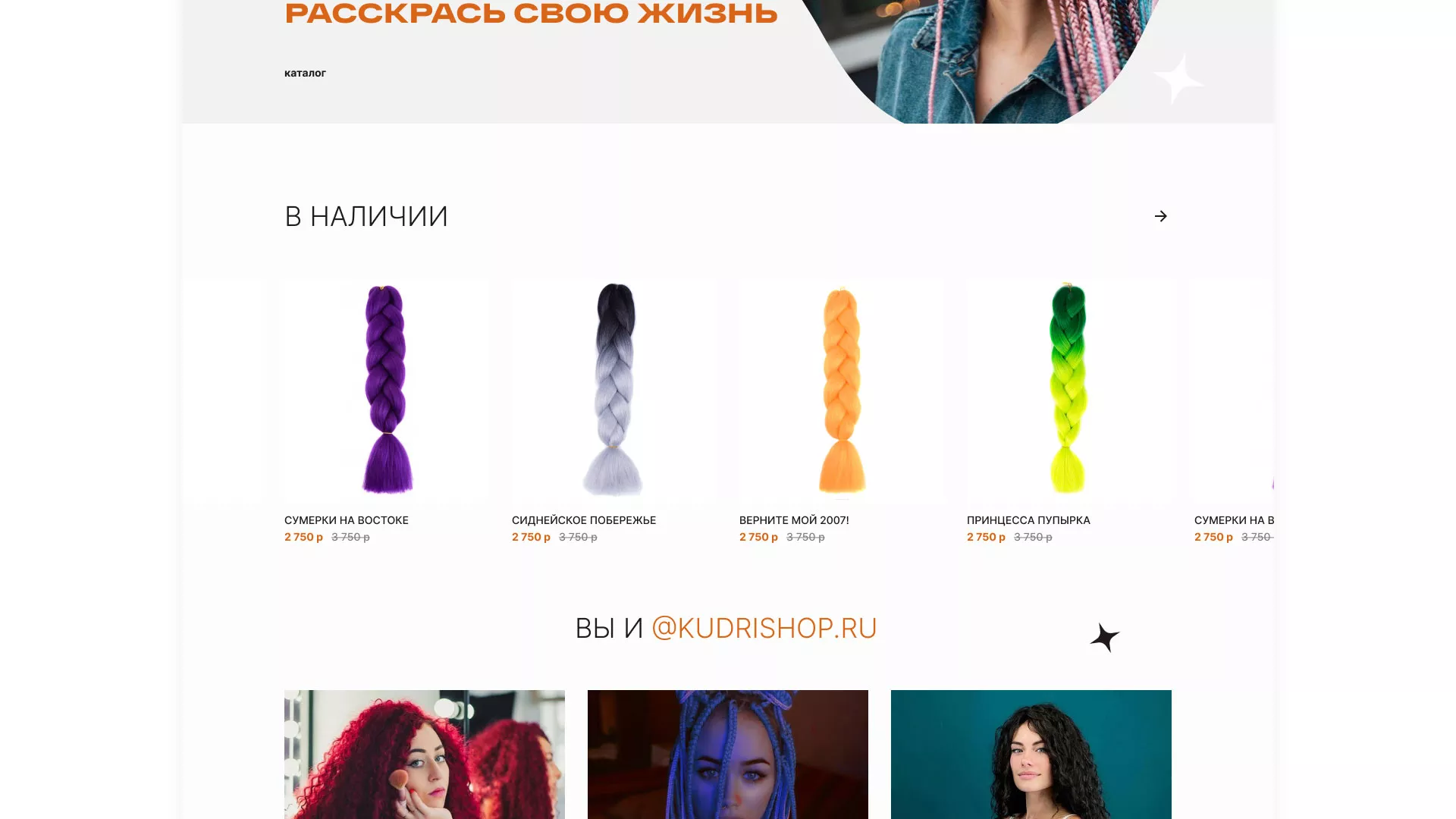 Создание интернет-магазина «КудриШоп» в Чулыме