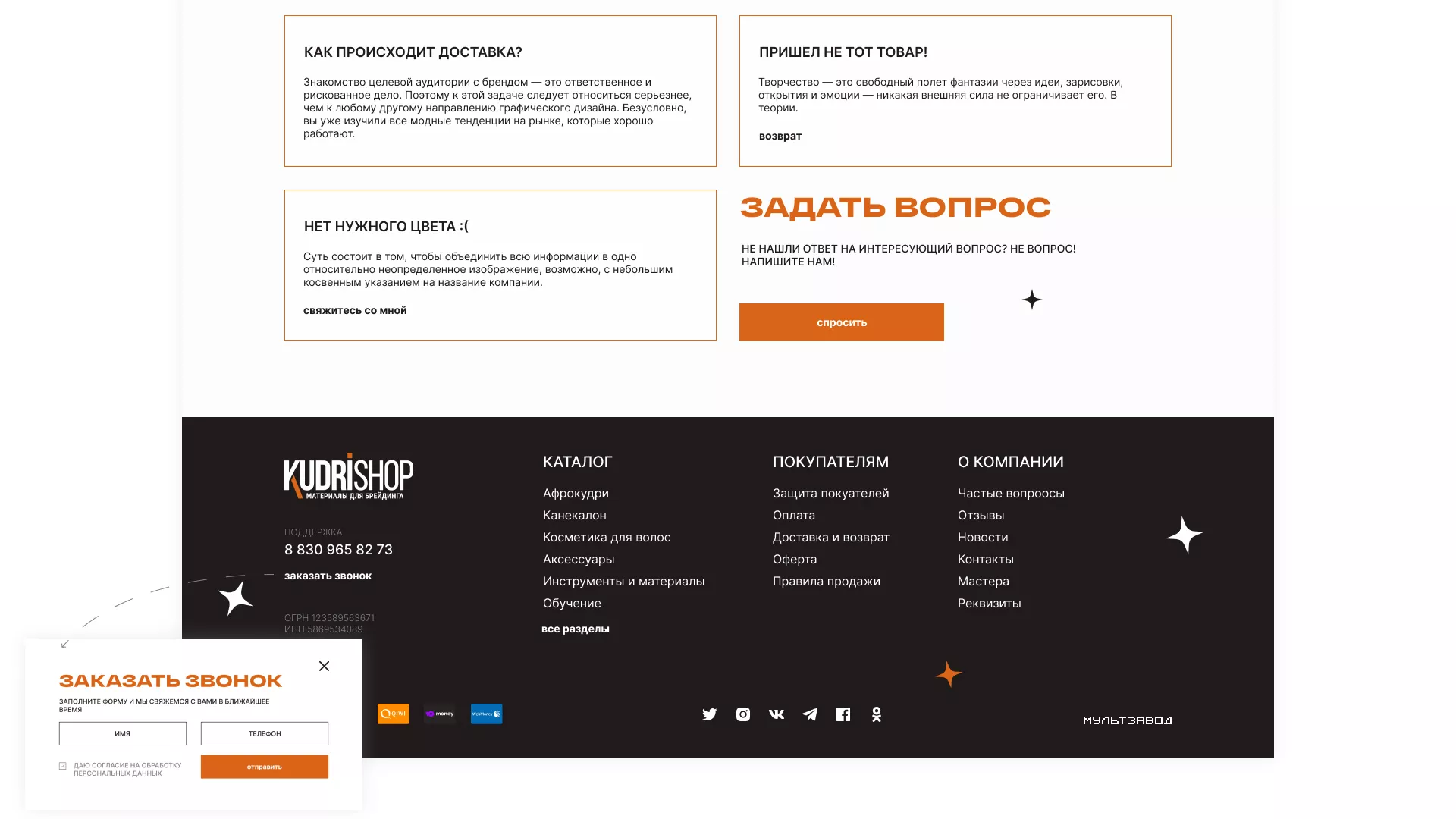 Создание интернет-магазина «КудриШоп» в Чулыме