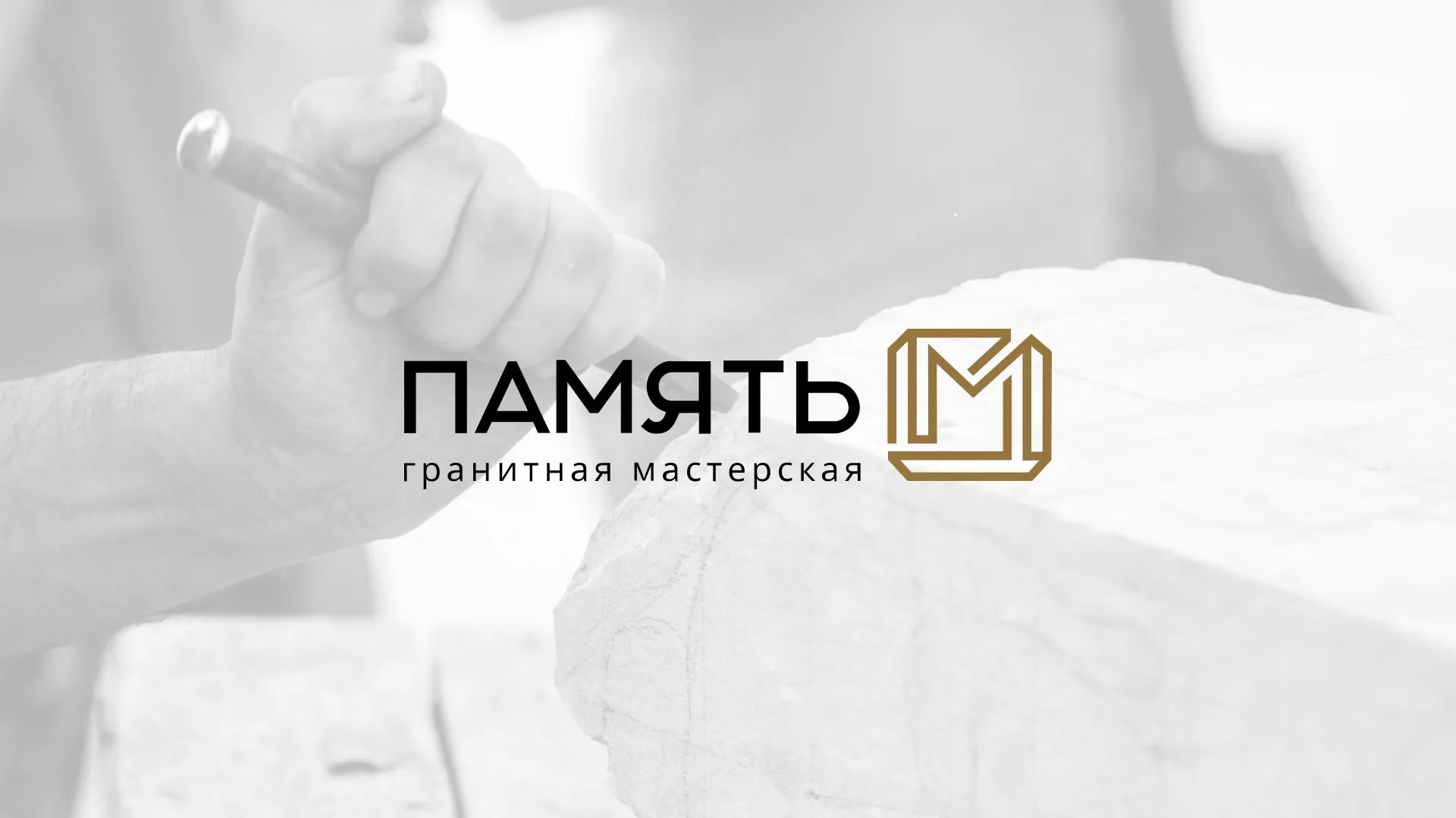 Разработка логотипа и сайта компании «Память-М» в Чулыме