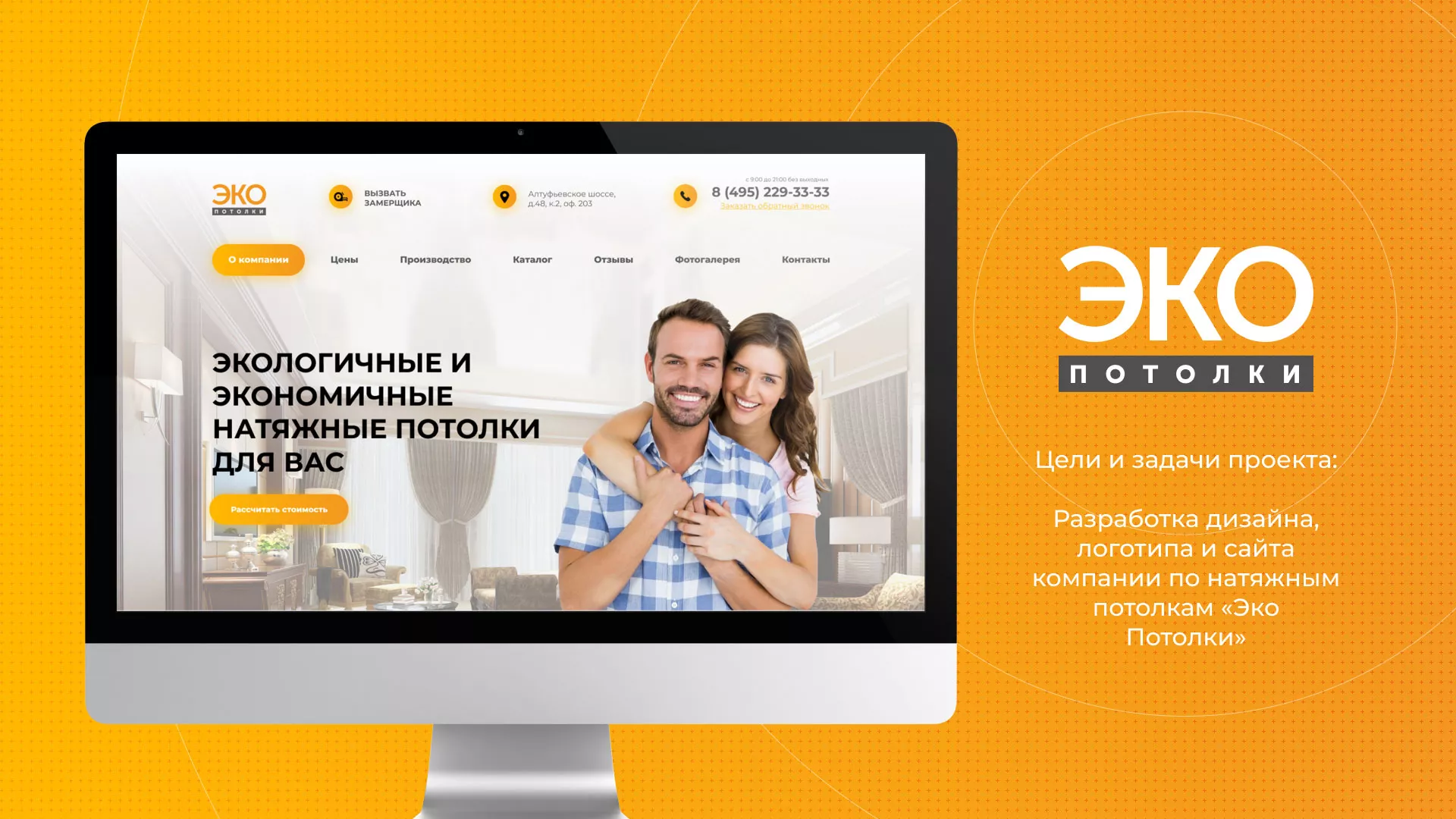 Разработка сайта по натяжным потолкам «Эко Потолки» в Чулыме