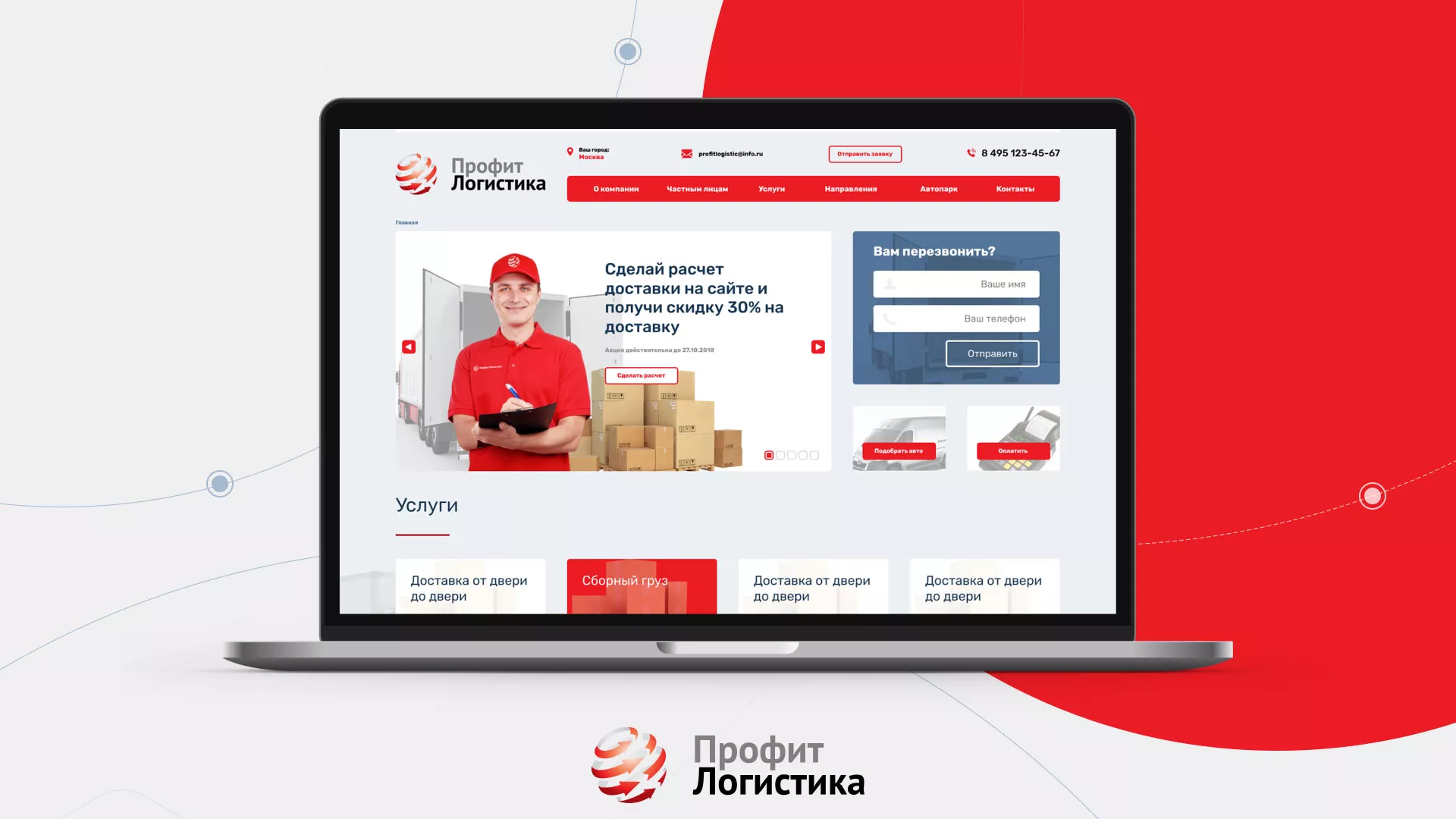 Разработка сайта экспедиционной компании в Чулыме