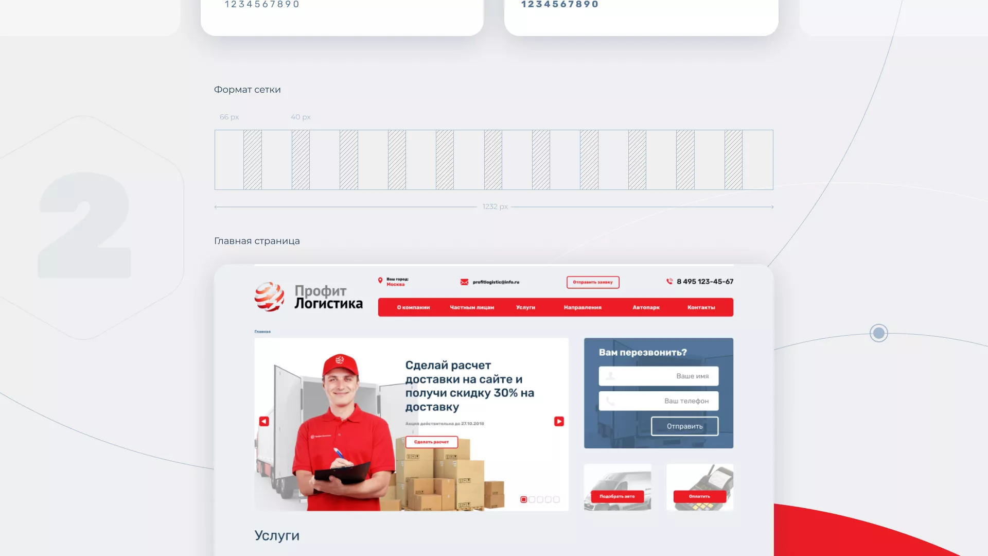 Разработка сайта экспедиционной компании в Чулыме