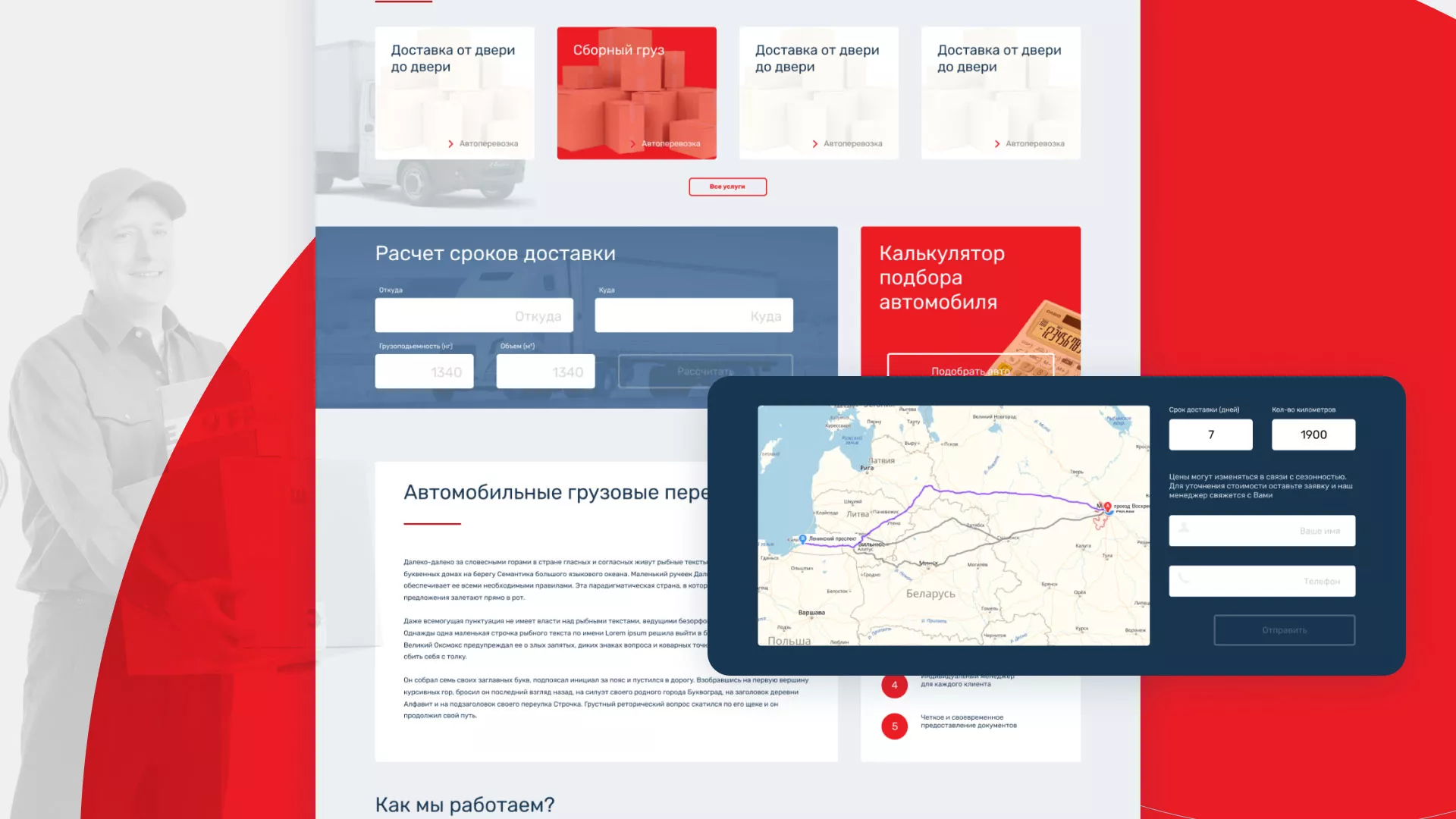 Разработка сайта экспедиционной компании в Чулыме