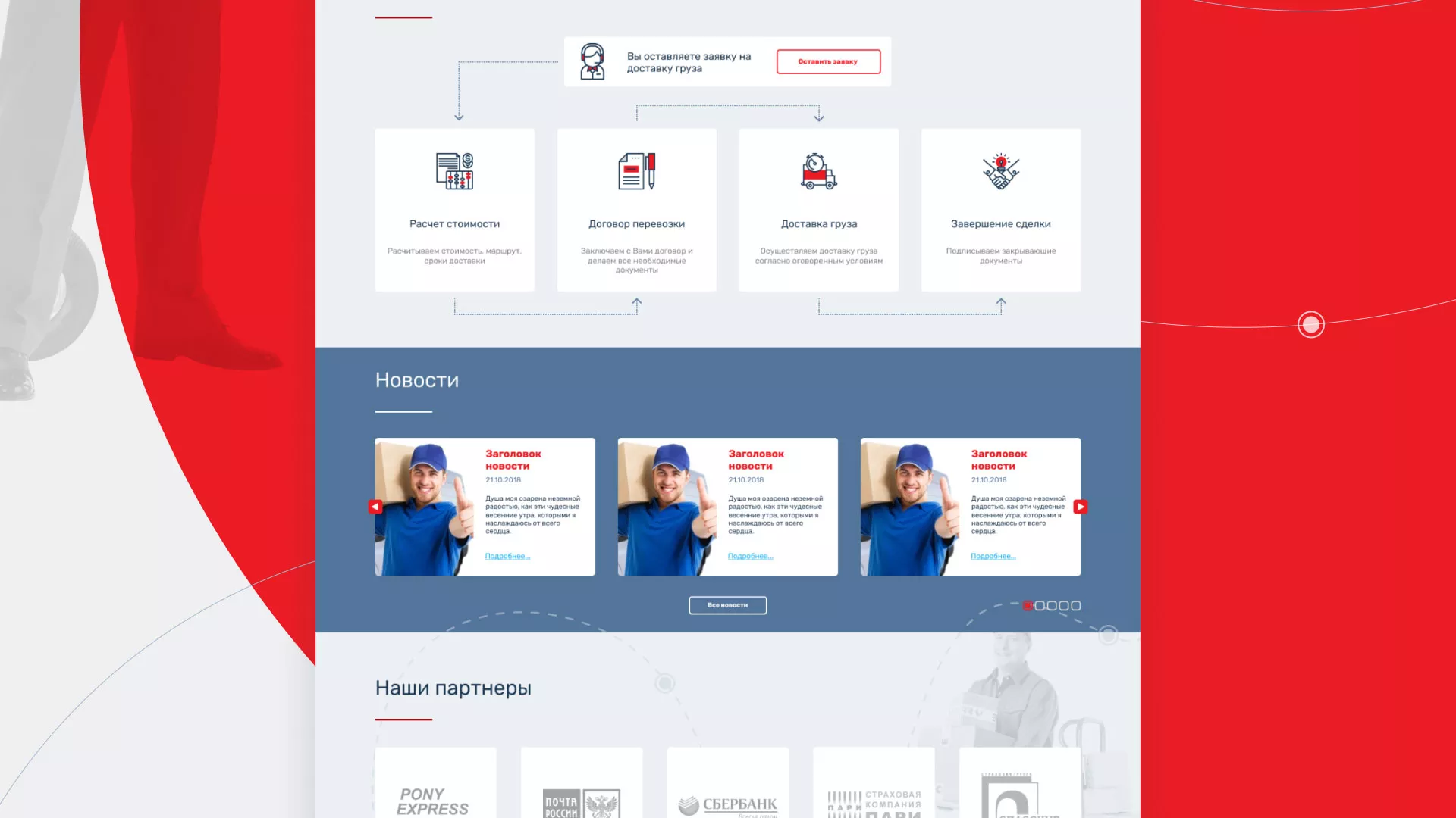 Разработка сайта экспедиционной компании в Чулыме