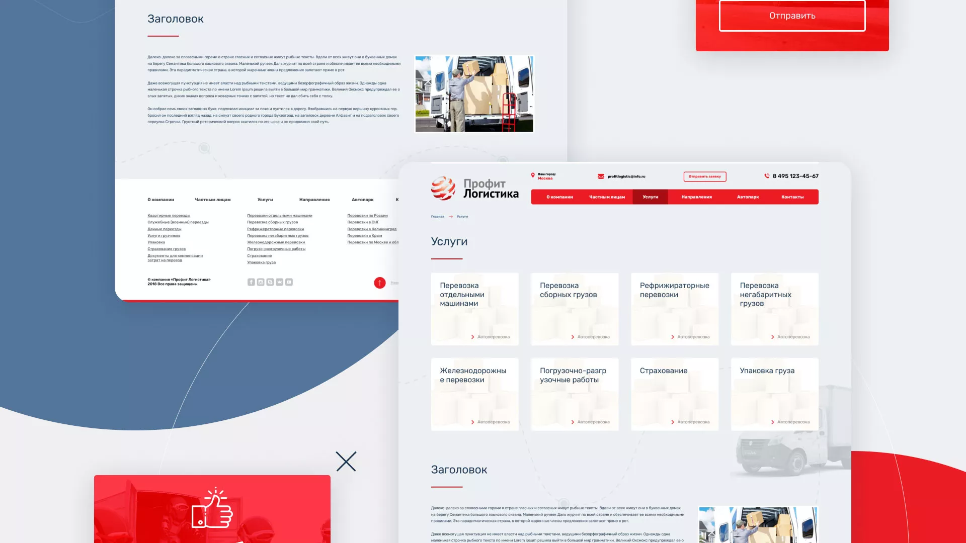 Разработка сайта экспедиционной компании в Чулыме