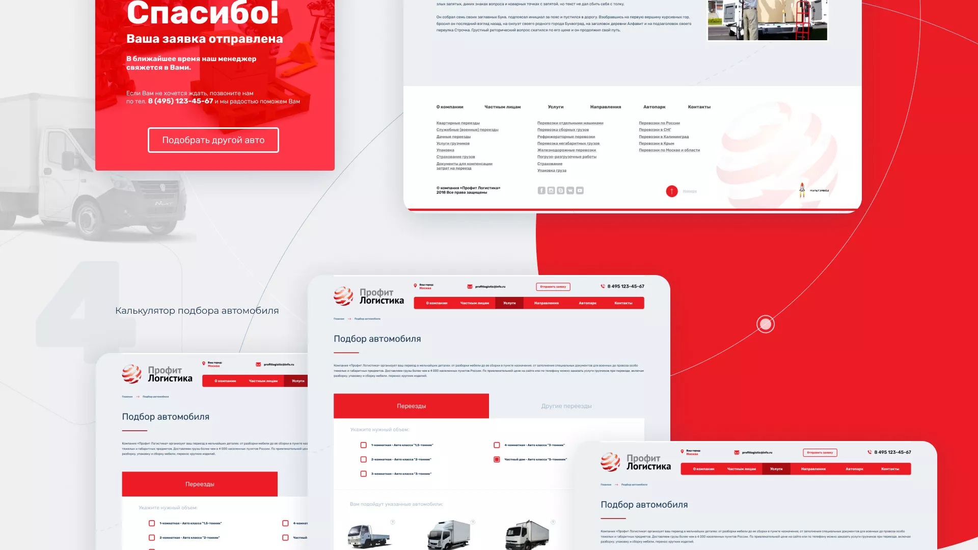 Разработка сайта экспедиционной компании в Чулыме