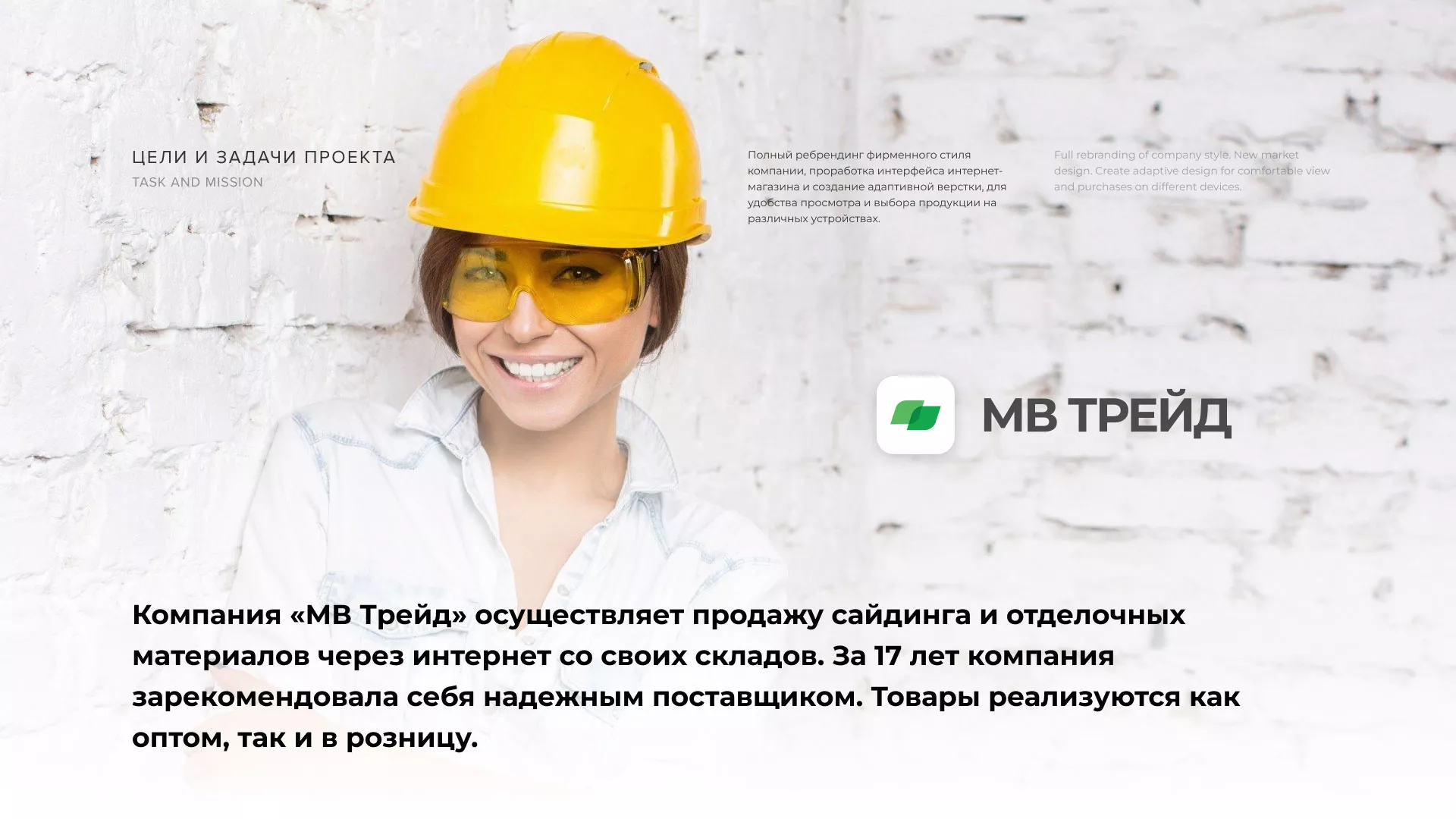 Разработка логотипа и сайта компании «МВ Трейд» в Чулыме