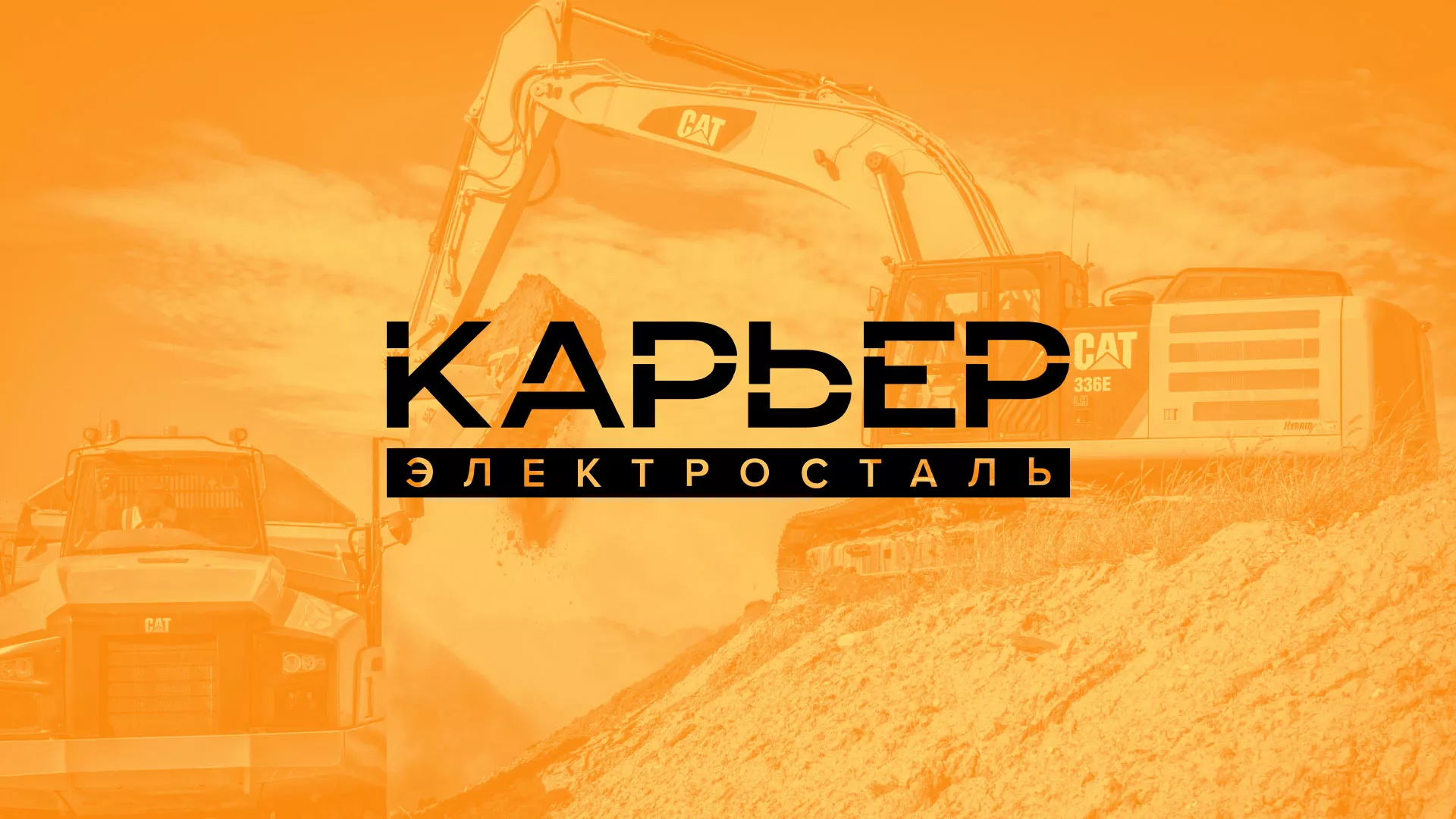 Разработка сайта по продаже нерудных материалов «Карьер» в Чулыме