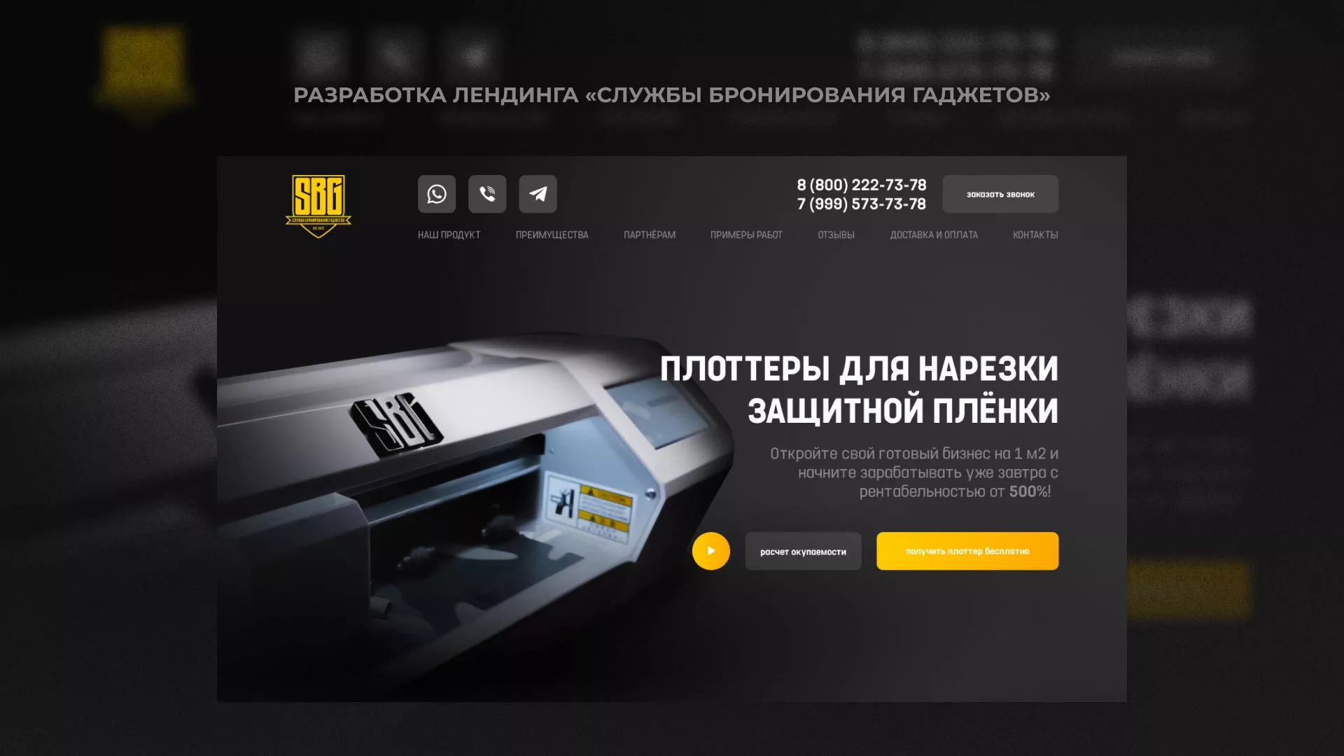 Разработка лендинга «Службы бронирования гаджетов» в Чулыме