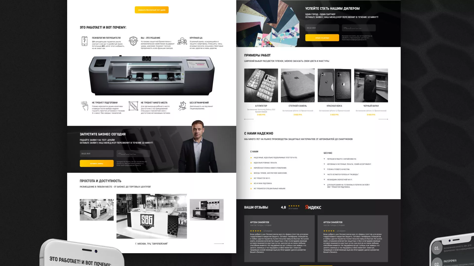 Разработка лендинга «Службы бронирования гаджетов» в Чулыме