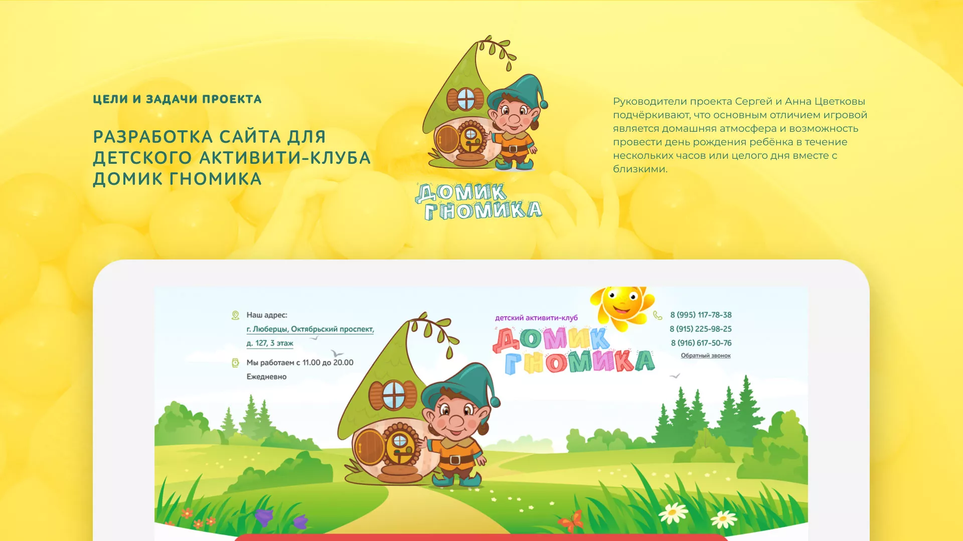 Разработка сайта детского активити-клуба «Домик гномика» в Чулыме