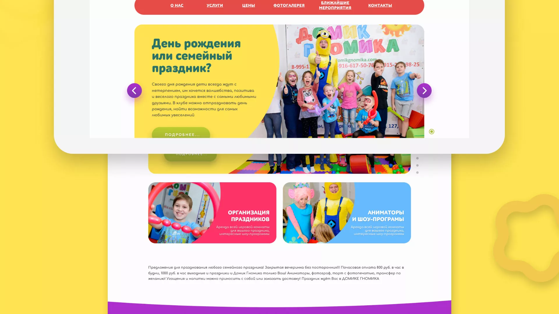 Разработка сайта детского активити-клуба «Домик гномика» в Чулыме