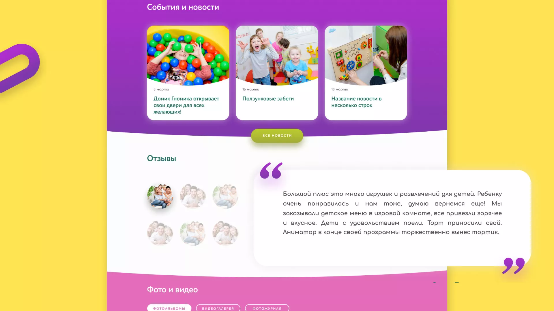 Разработка сайта детского активити-клуба «Домик гномика» в Чулыме