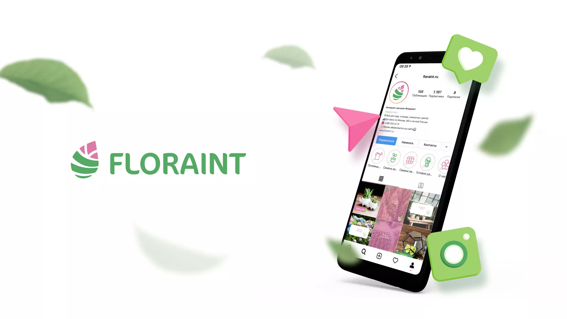 Разработка оформления профиля Instagram для магазина «Floraint» в Чулыме