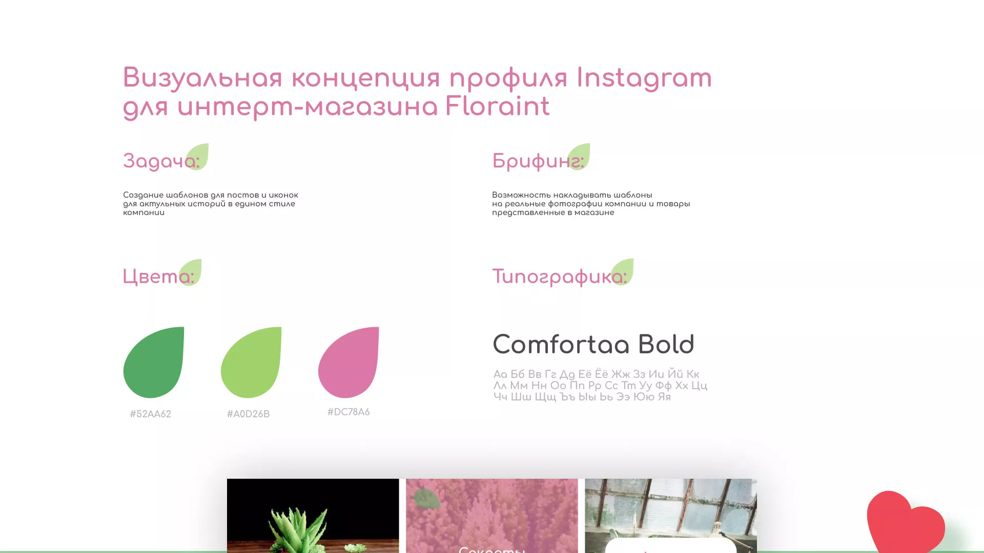 Разработка оформления профиля Instagram для магазина «Floraint» в Чулыме