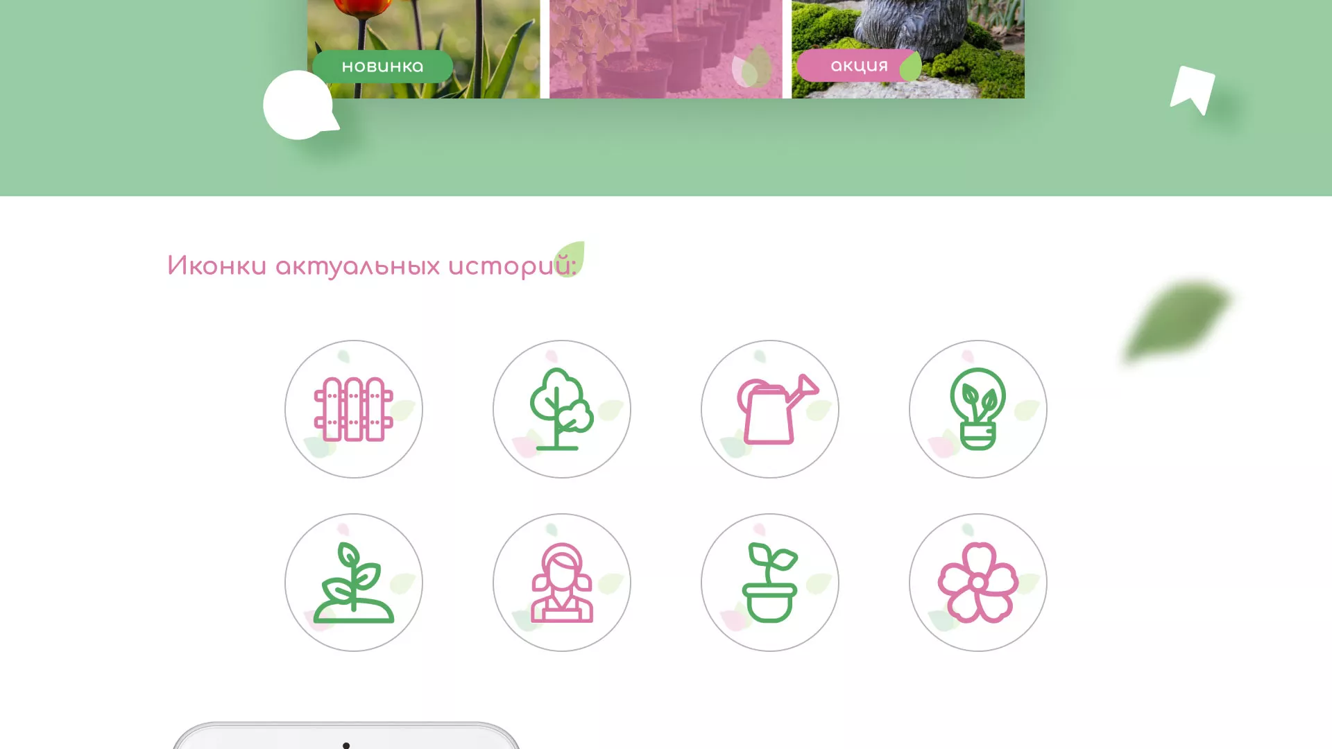Разработка оформления профиля Instagram для магазина «Floraint» в Чулыме