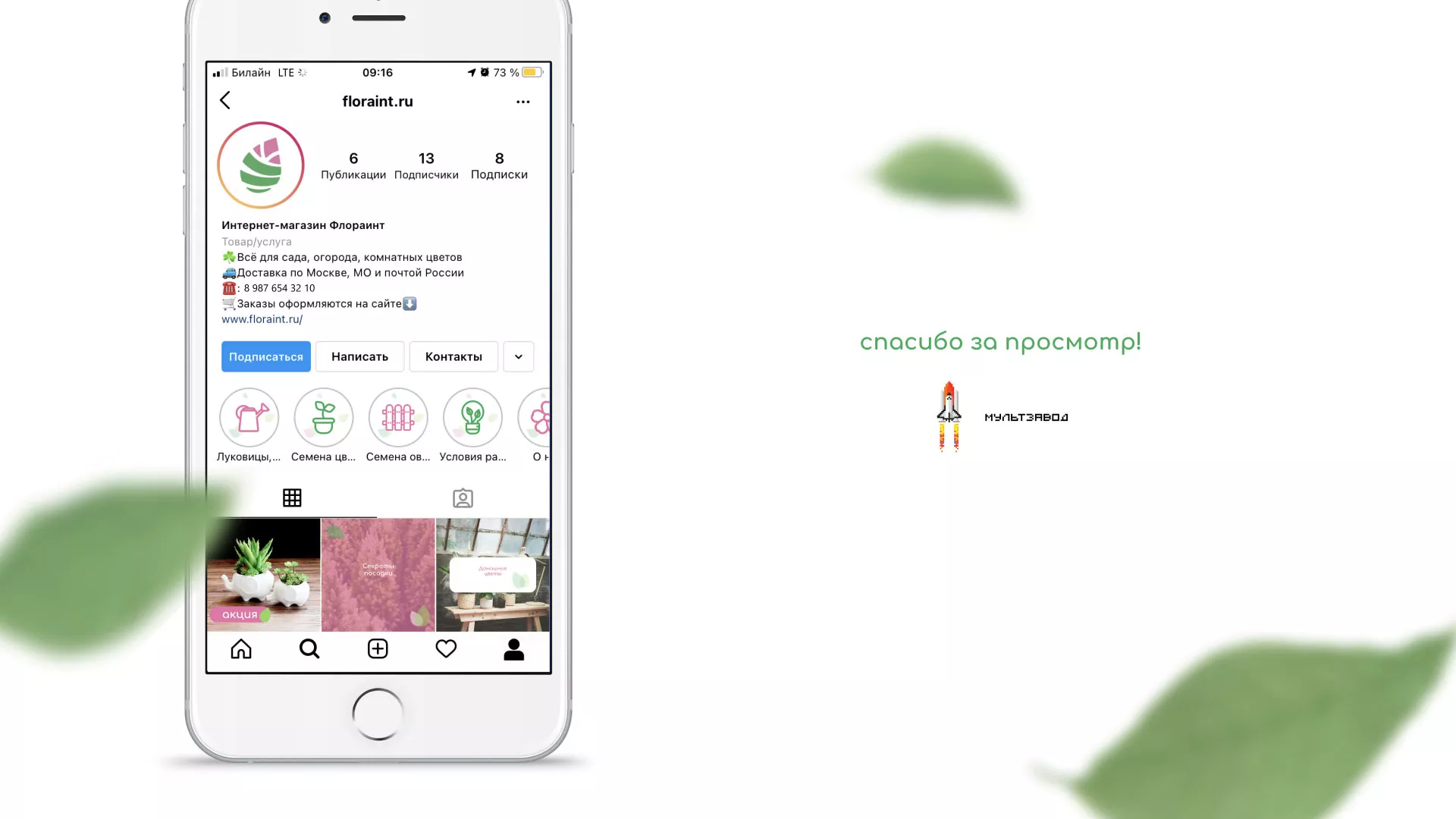 Разработка оформления профиля Instagram для магазина «Floraint» в Чулыме