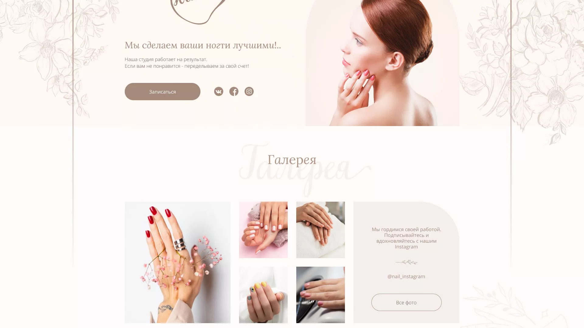 Разработка дизайна сайта маникюрного салона в Чулыме