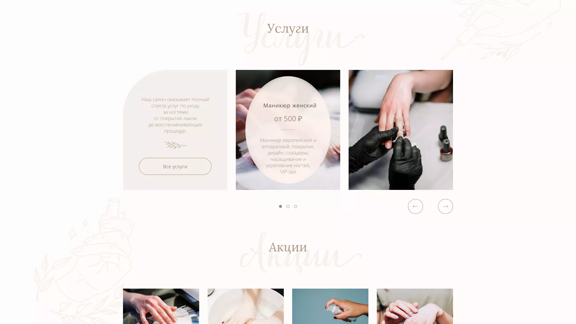 Разработка дизайна сайта маникюрного салона в Чулыме