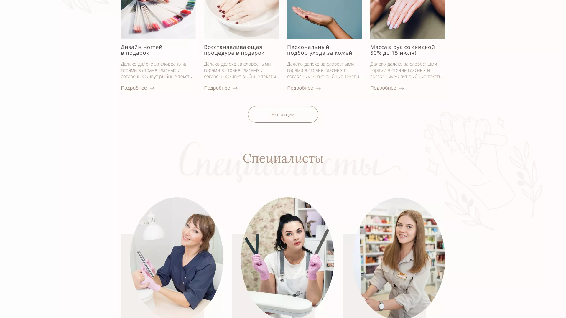 Разработка дизайна сайта маникюрного салона в Чулыме