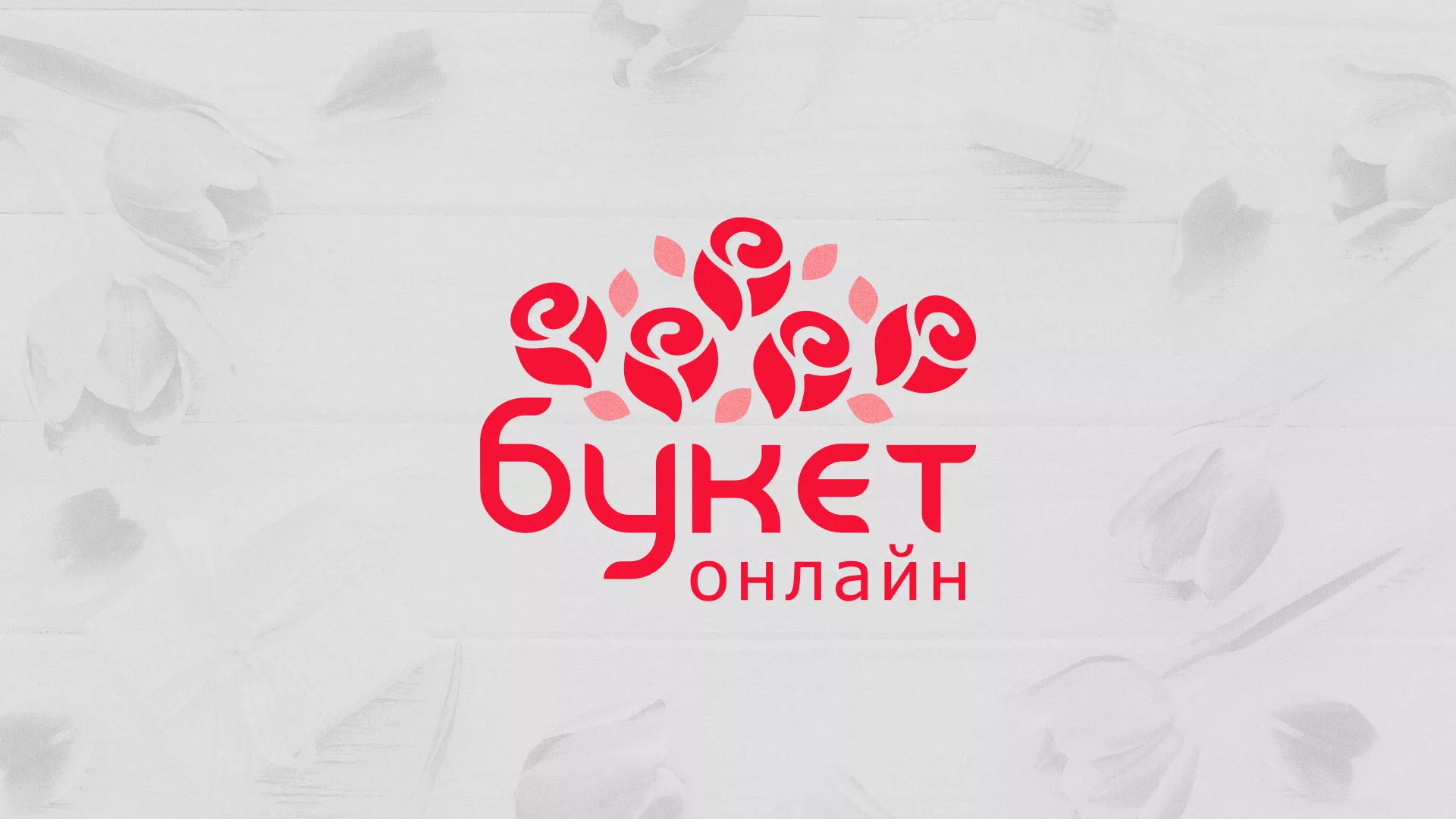 Создание интернет-магазина «Букет-онлайн» по цветам в Чулыме
