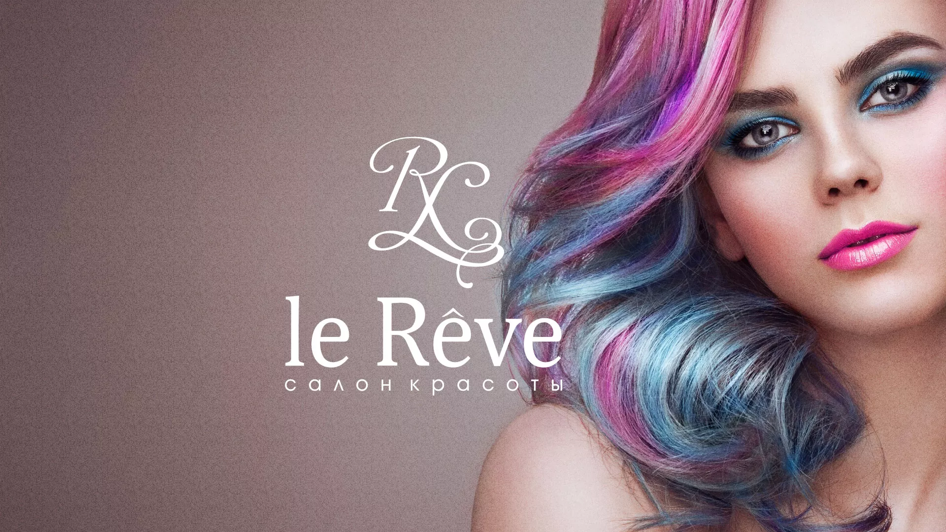 Создание сайта для салона красоты «Le Reve» в Чулыме