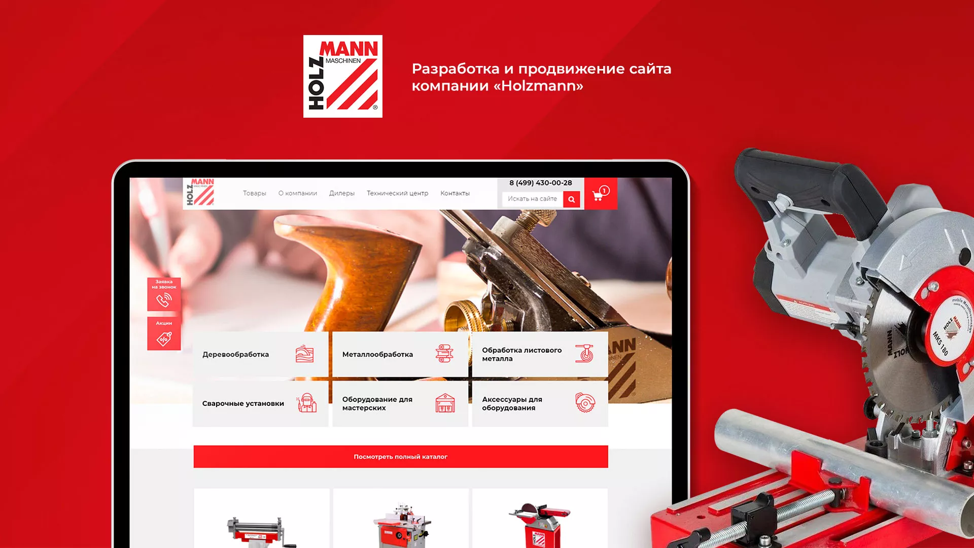 Создание сайта компании «HOLZMANN Maschinen GmbH» в Чулыме