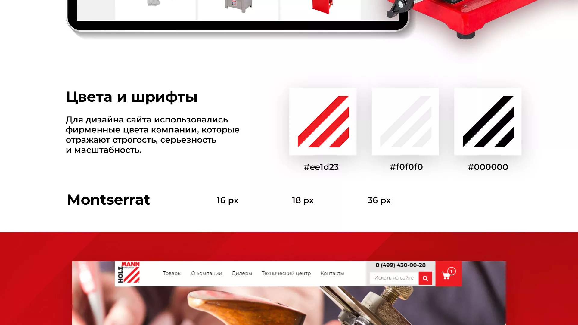 Создание сайта компании «HOLZMANN Maschinen GmbH» в Чулыме